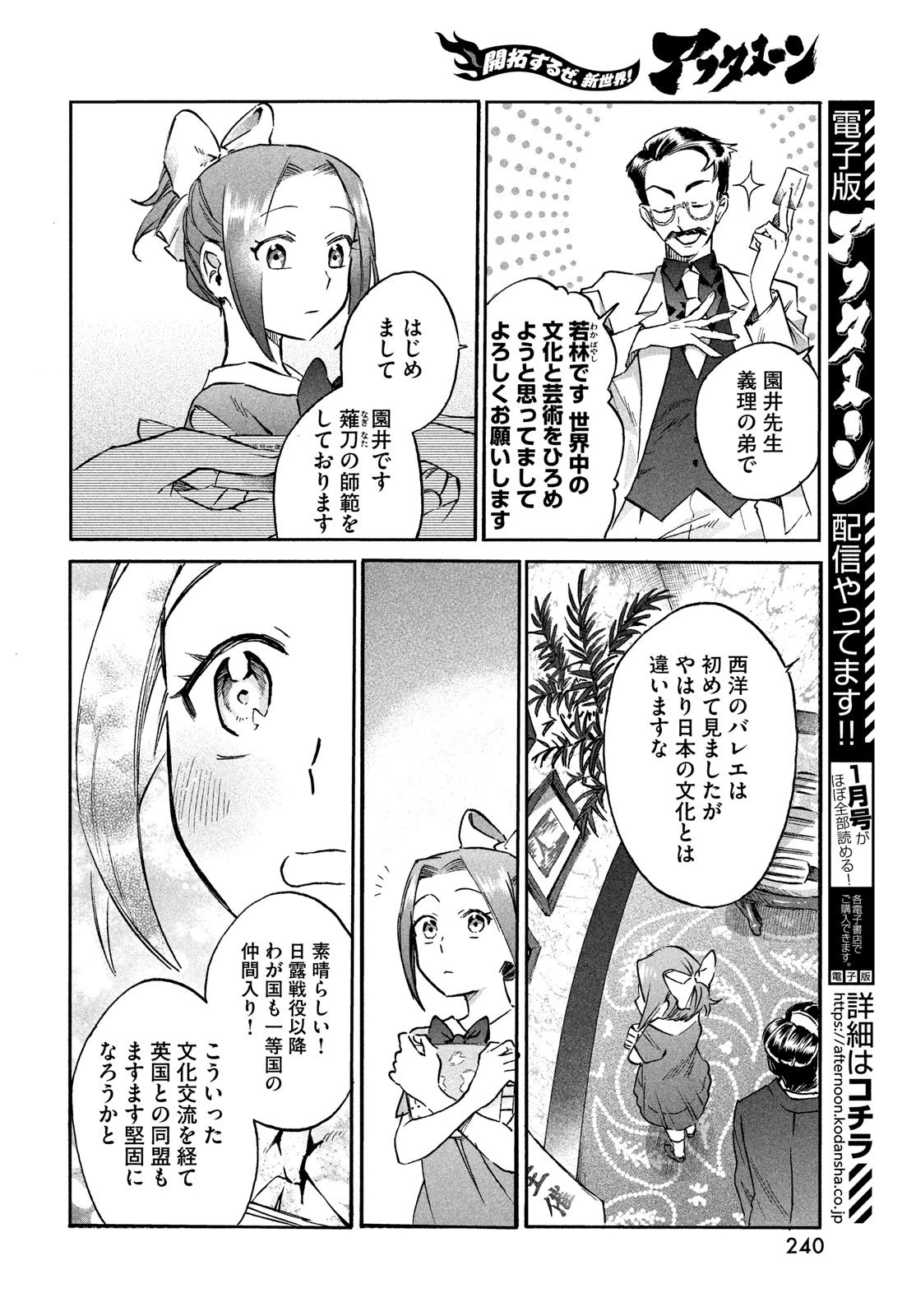 パリに咲くエトワール 第1話 - 10