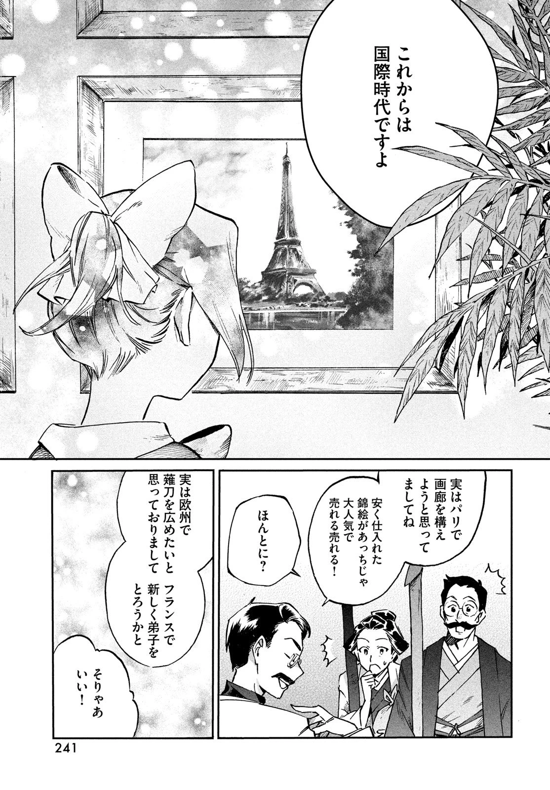 パリに咲くエトワール 第1話 - 11