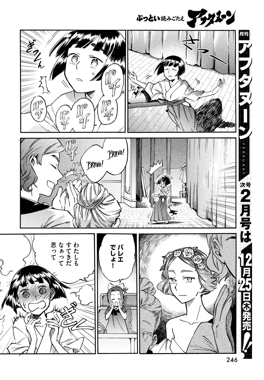 パリに咲くエトワール 第1話 - 16