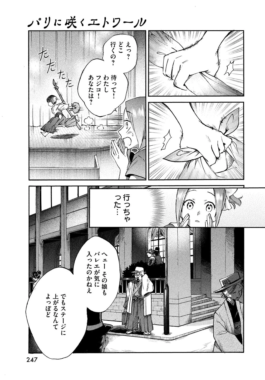 パリに咲くエトワール 第1話 - 17