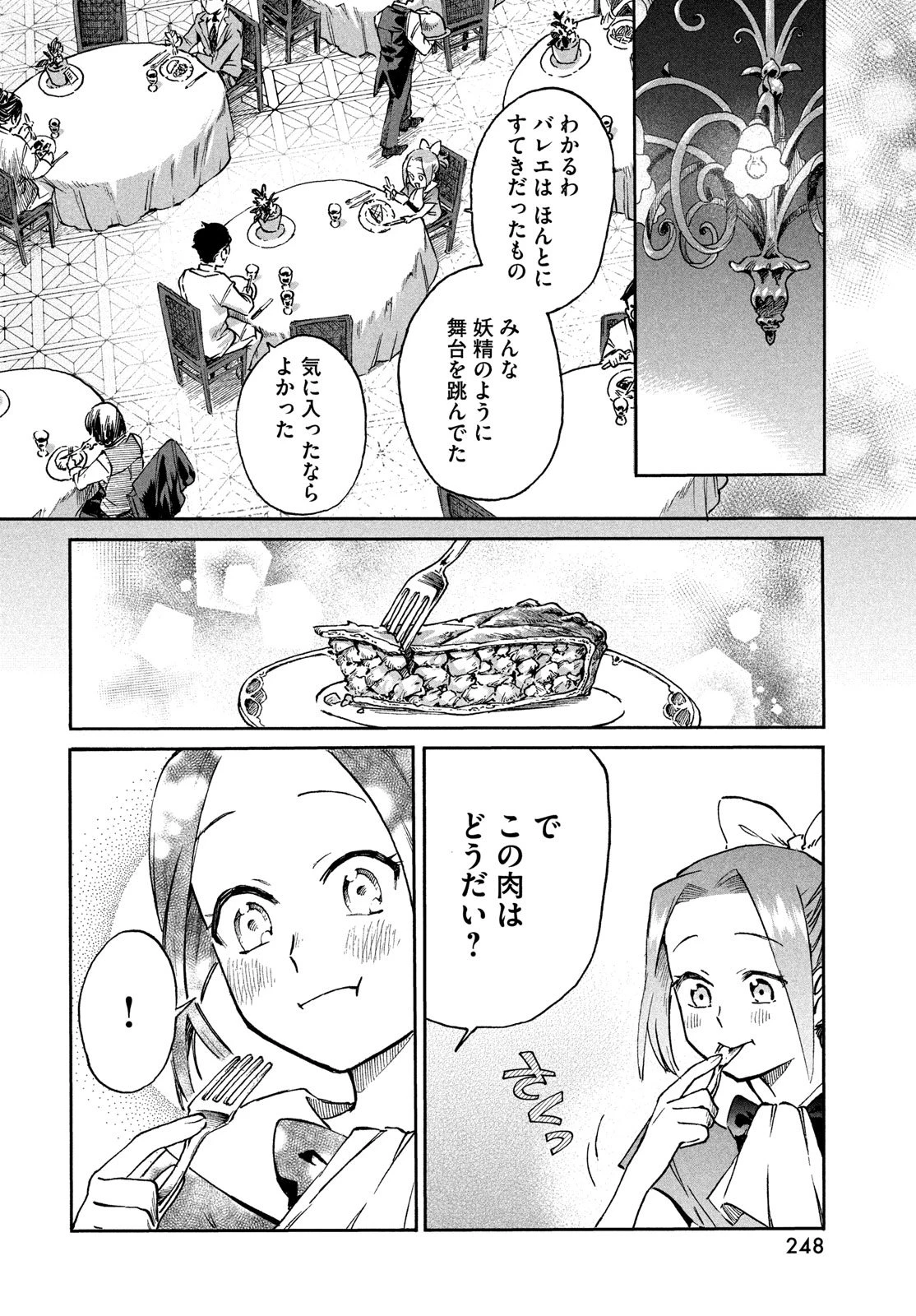 パリに咲くエトワール 第1話 - 18