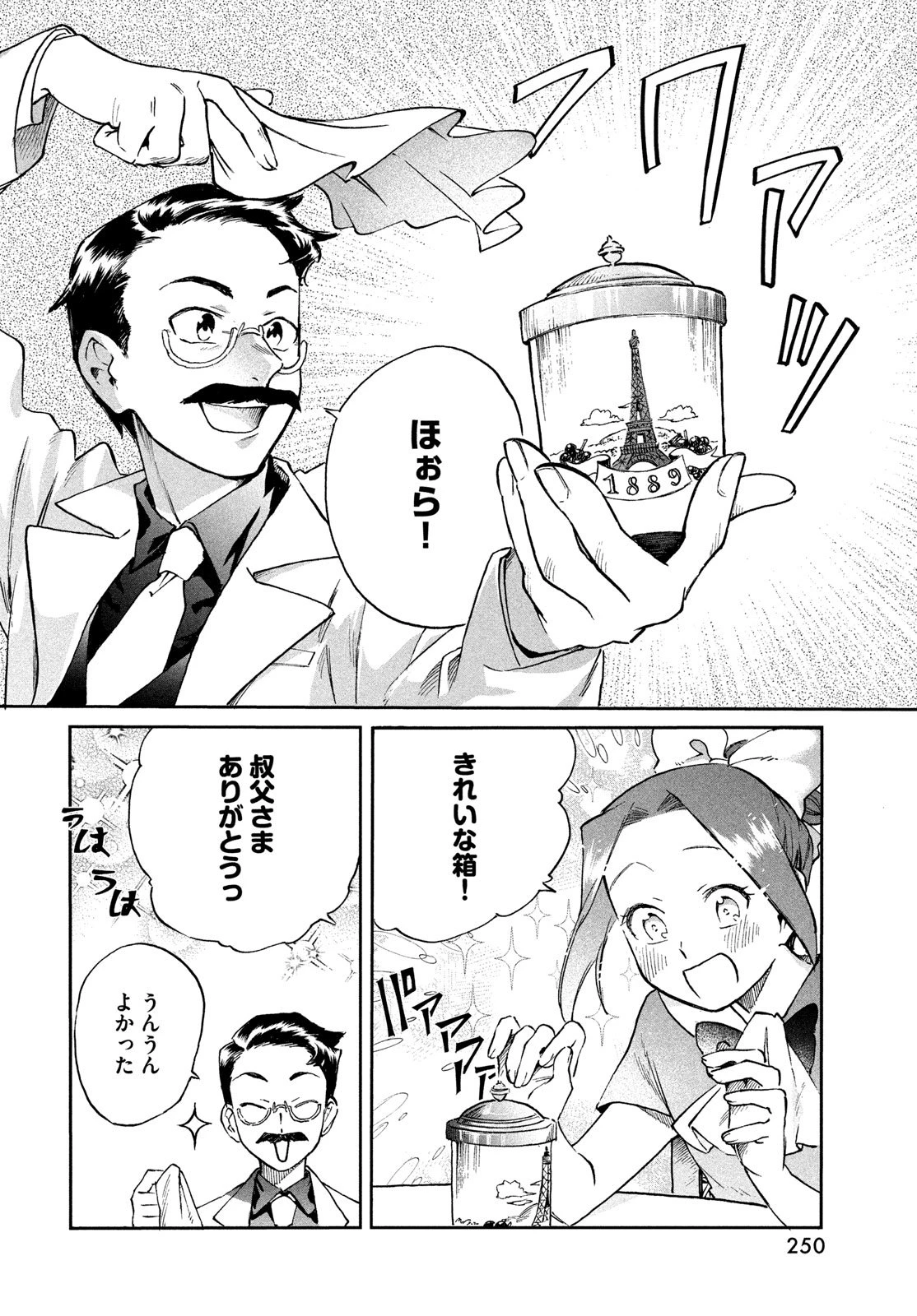 パリに咲くエトワール 第1話 - 20