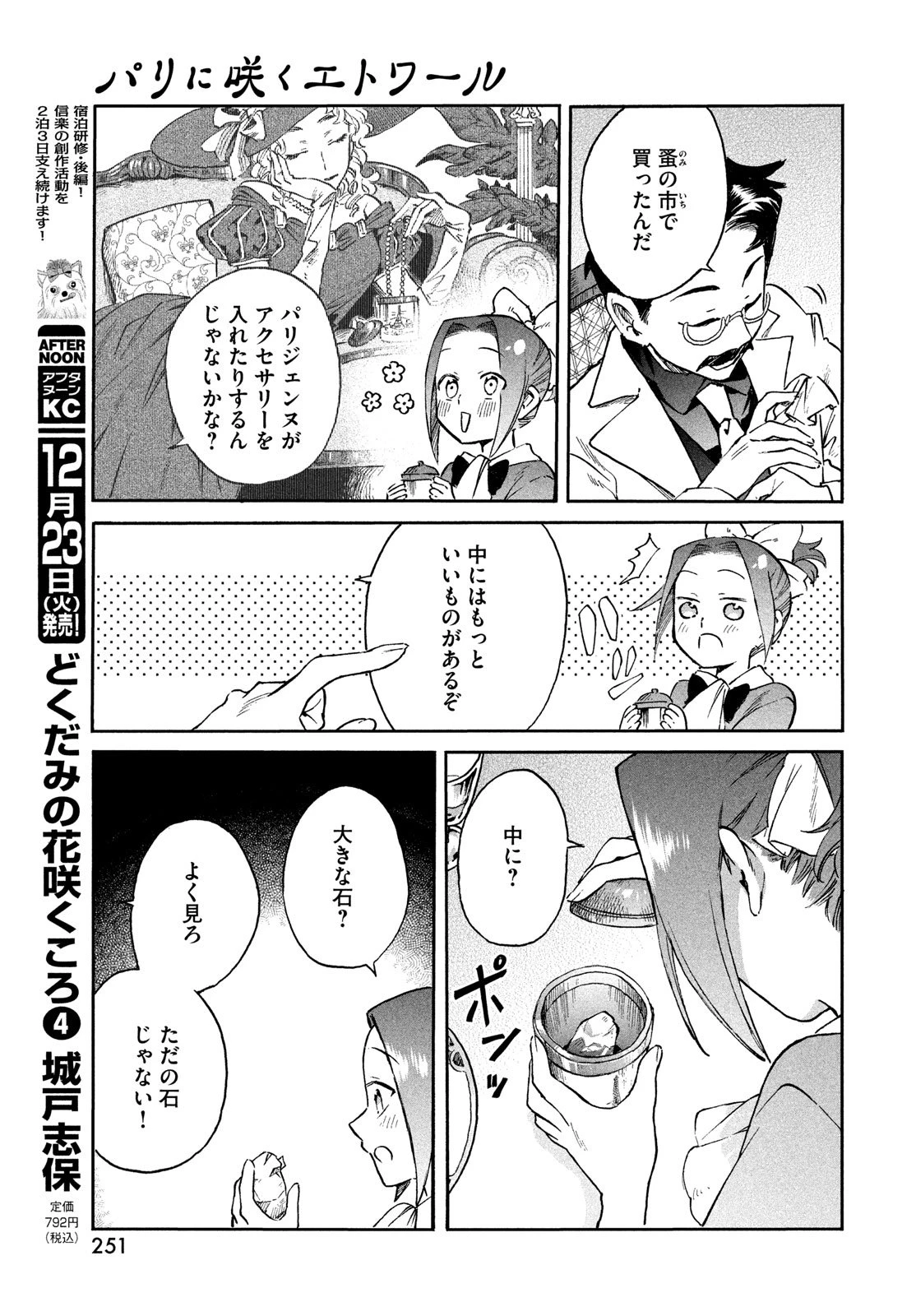 パリに咲くエトワール 第1話 - 21