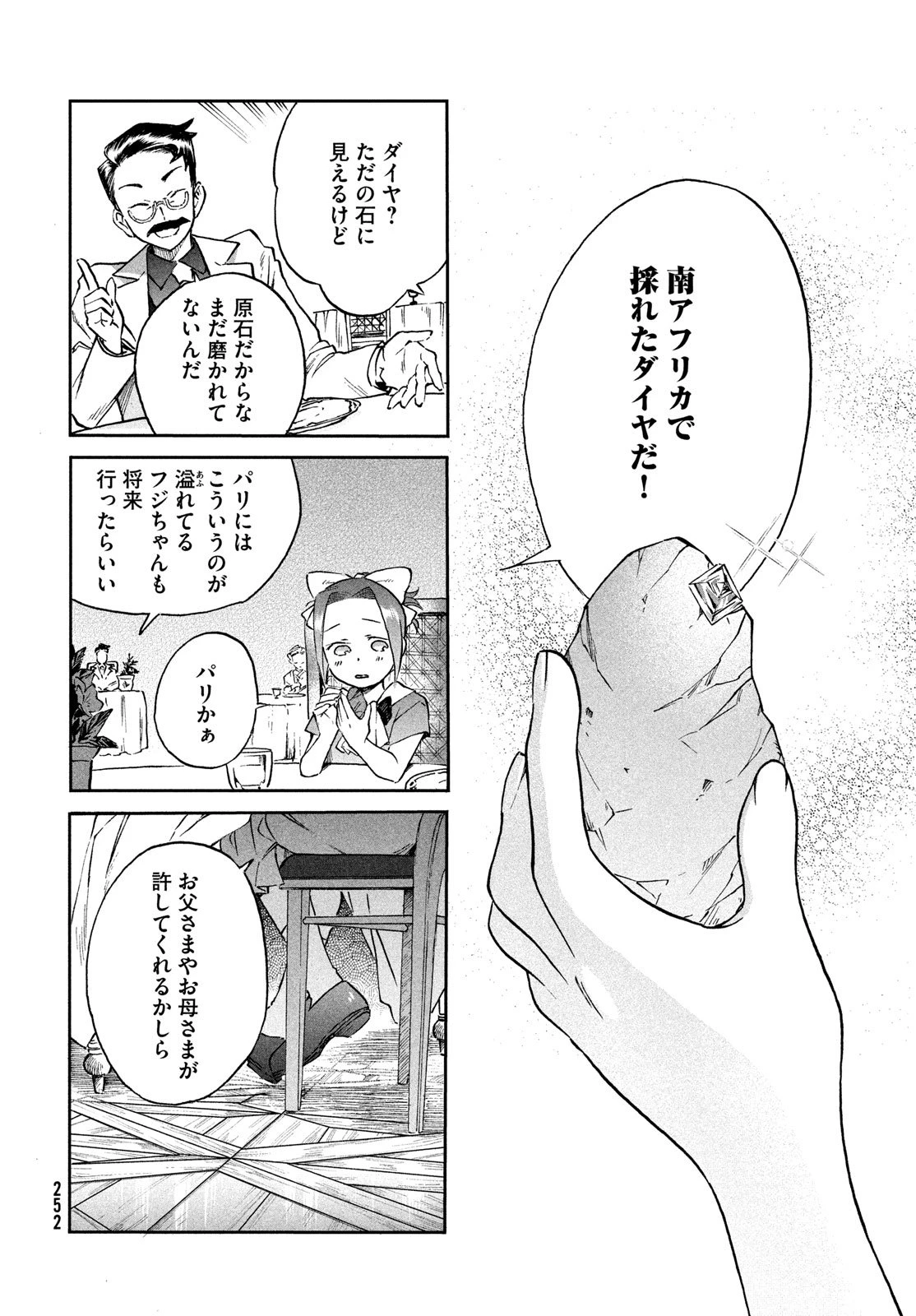 パリに咲くエトワール 第1話 - 22