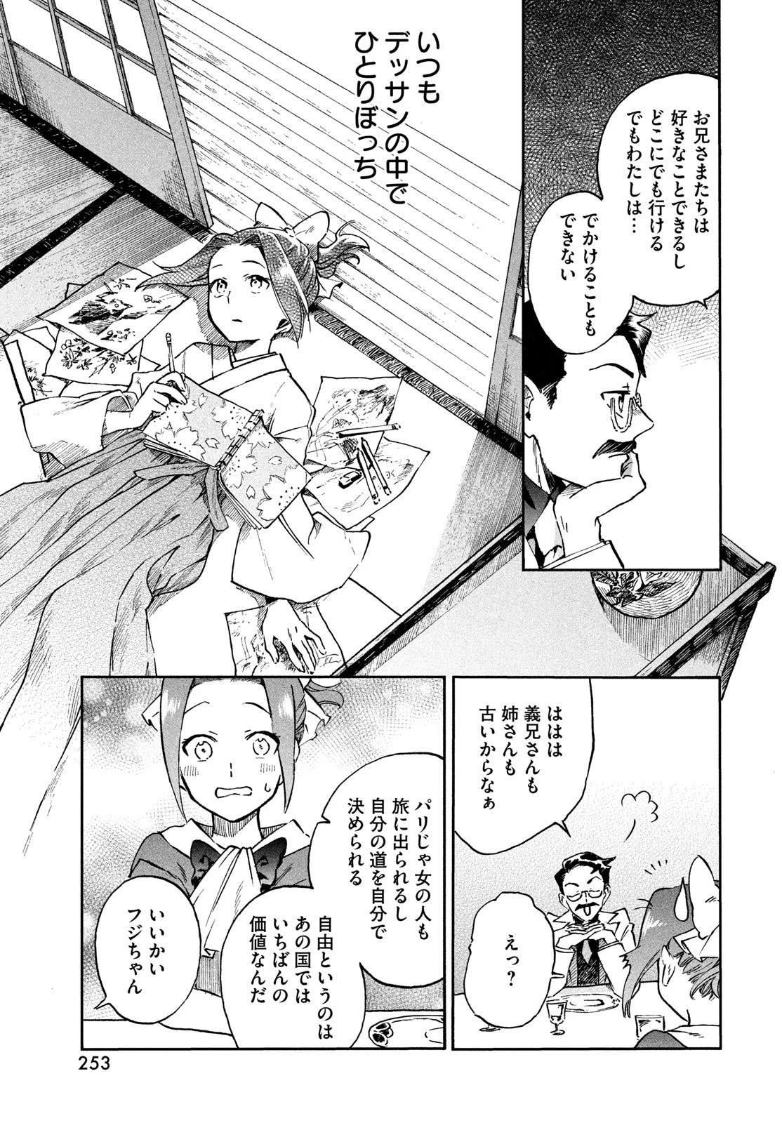 パリに咲くエトワール 第1話 - 23