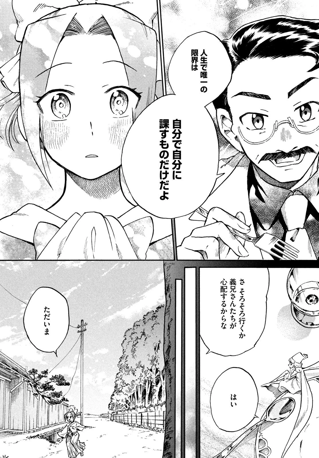 パリに咲くエトワール 第1話 - 24