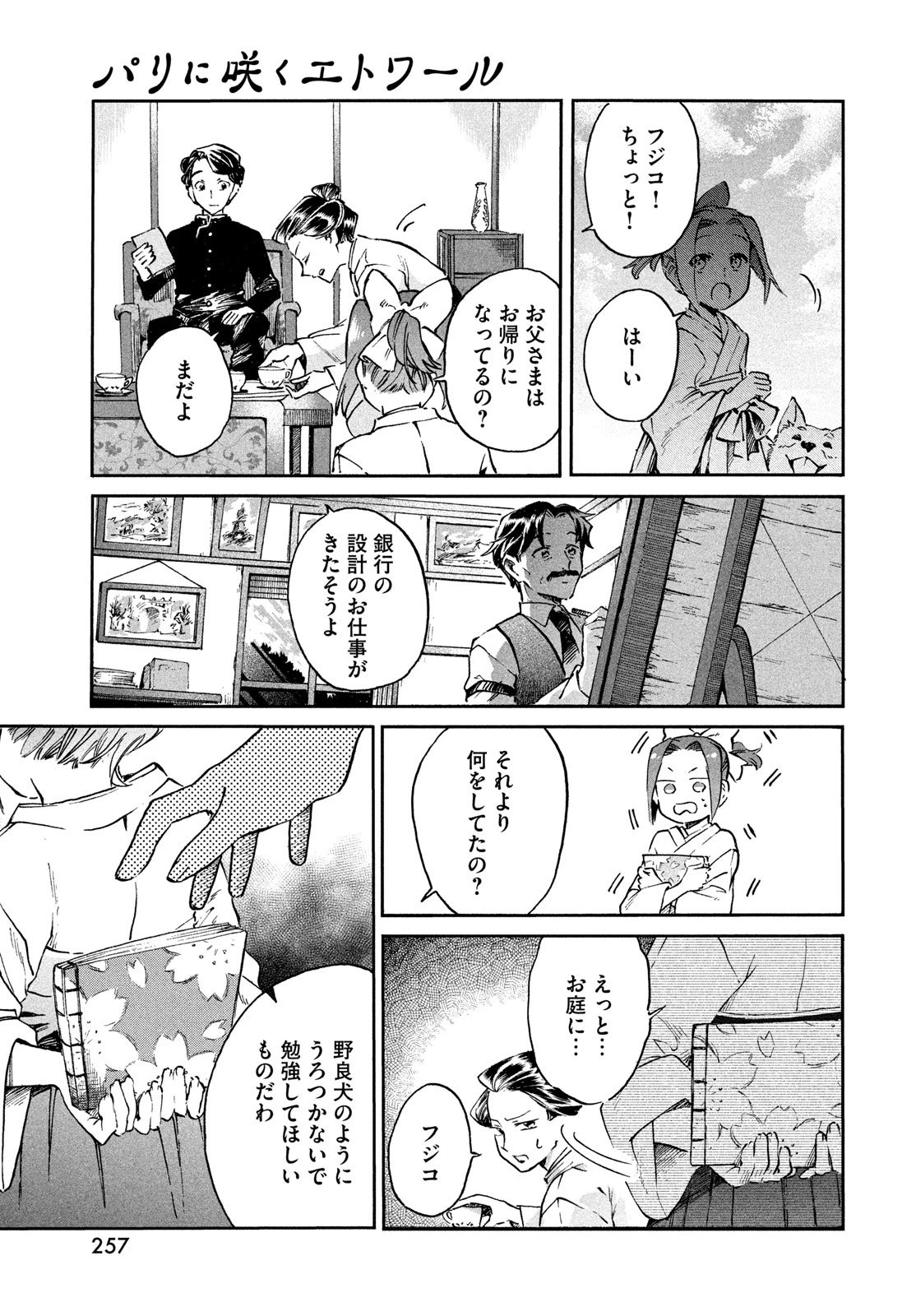 パリに咲くエトワール 第1話 - 27