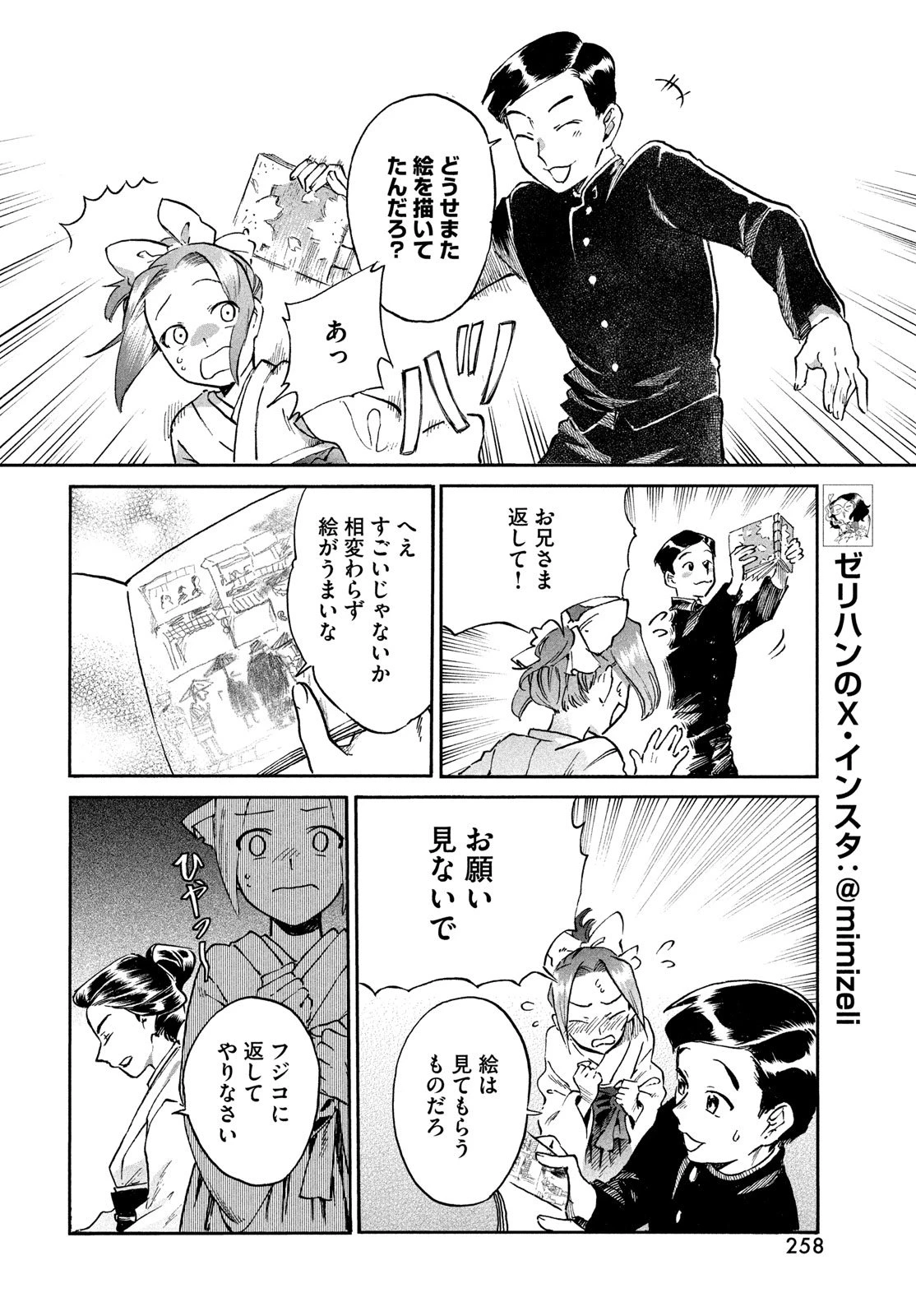 パリに咲くエトワール 第1話 - 28