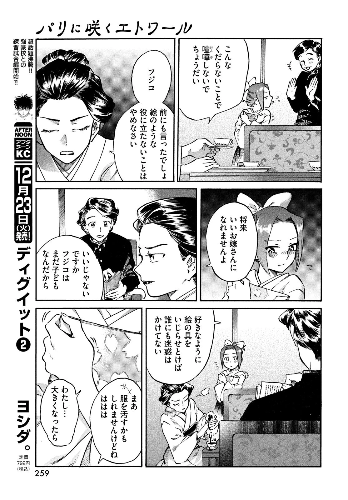 パリに咲くエトワール 第1話 - 29