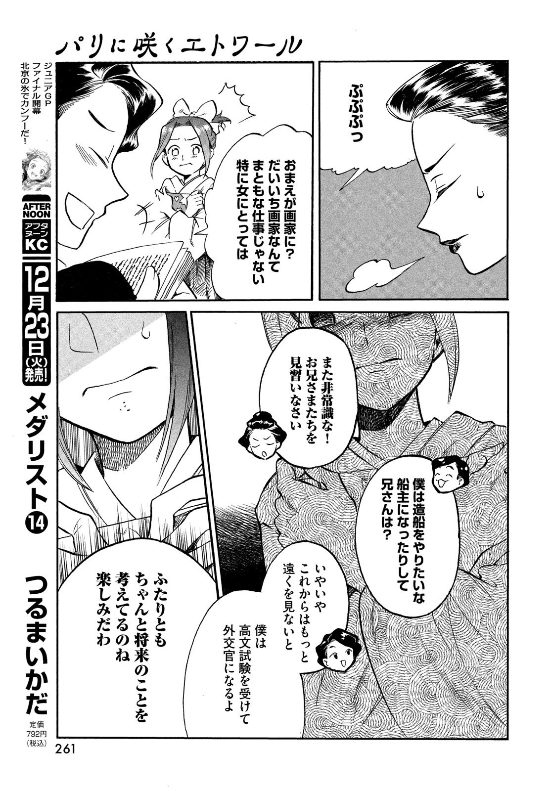 パリに咲くエトワール 第1話 - 31