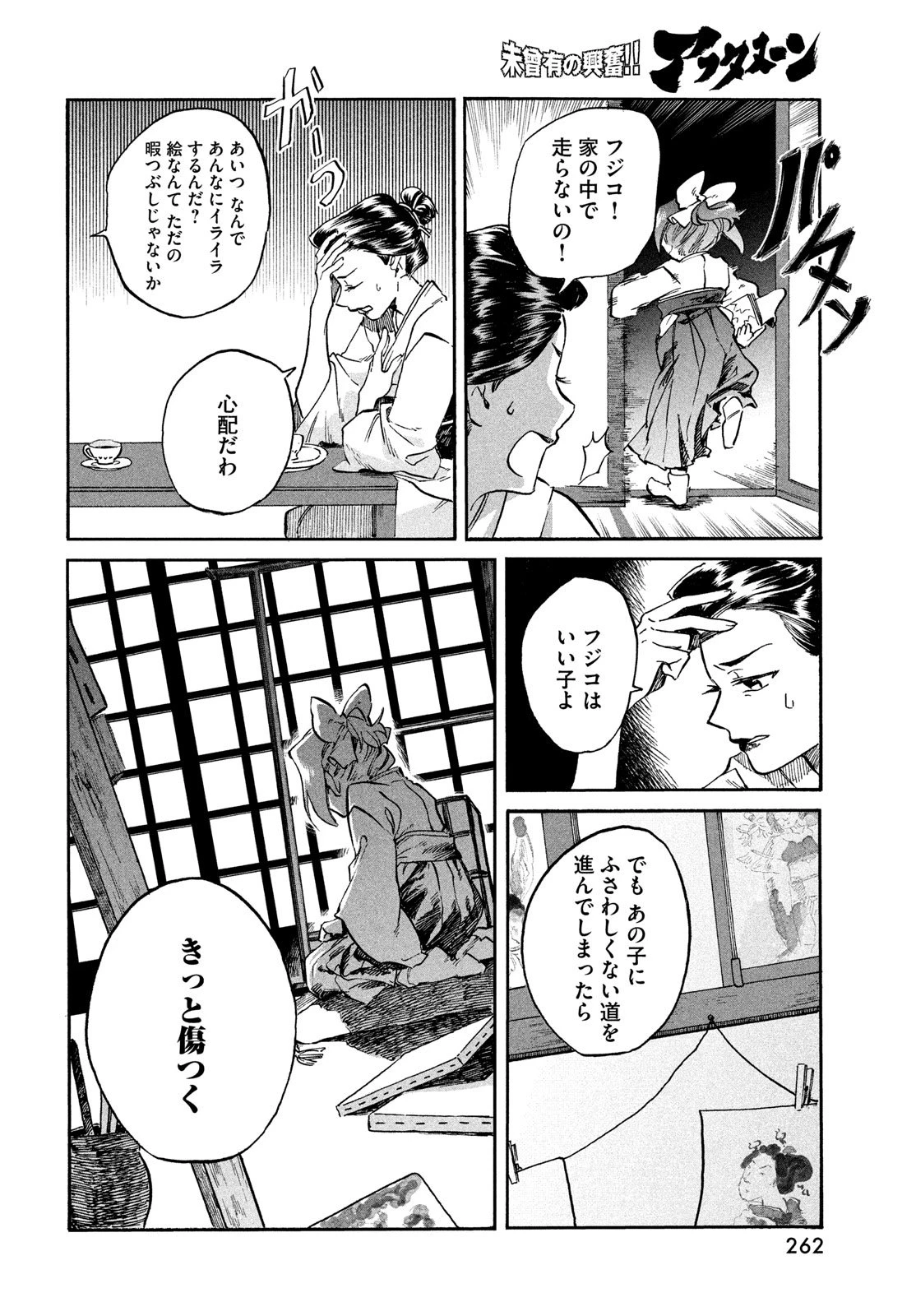 パリに咲くエトワール 第1話 - 32