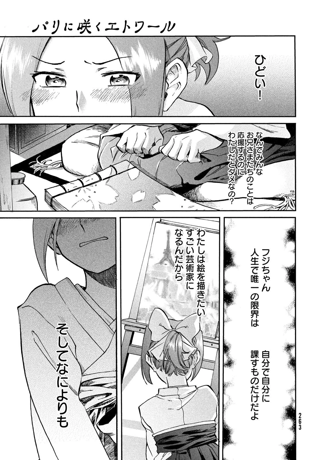 パリに咲くエトワール 第1話 - 33