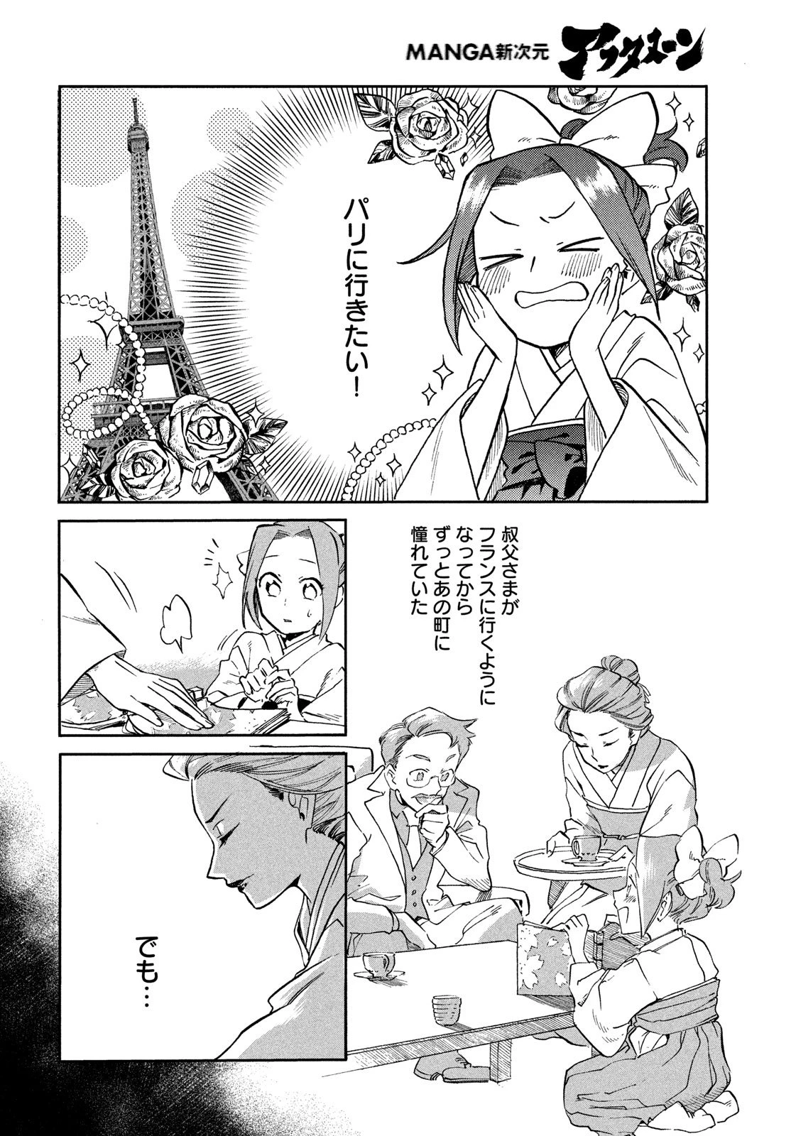パリに咲くエトワール 第1話 - 34