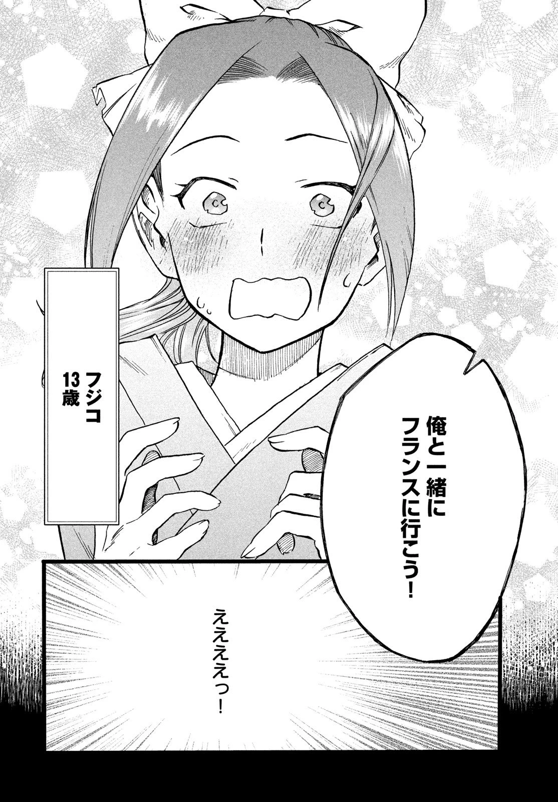 パリに咲くエトワール 第1話 - 36