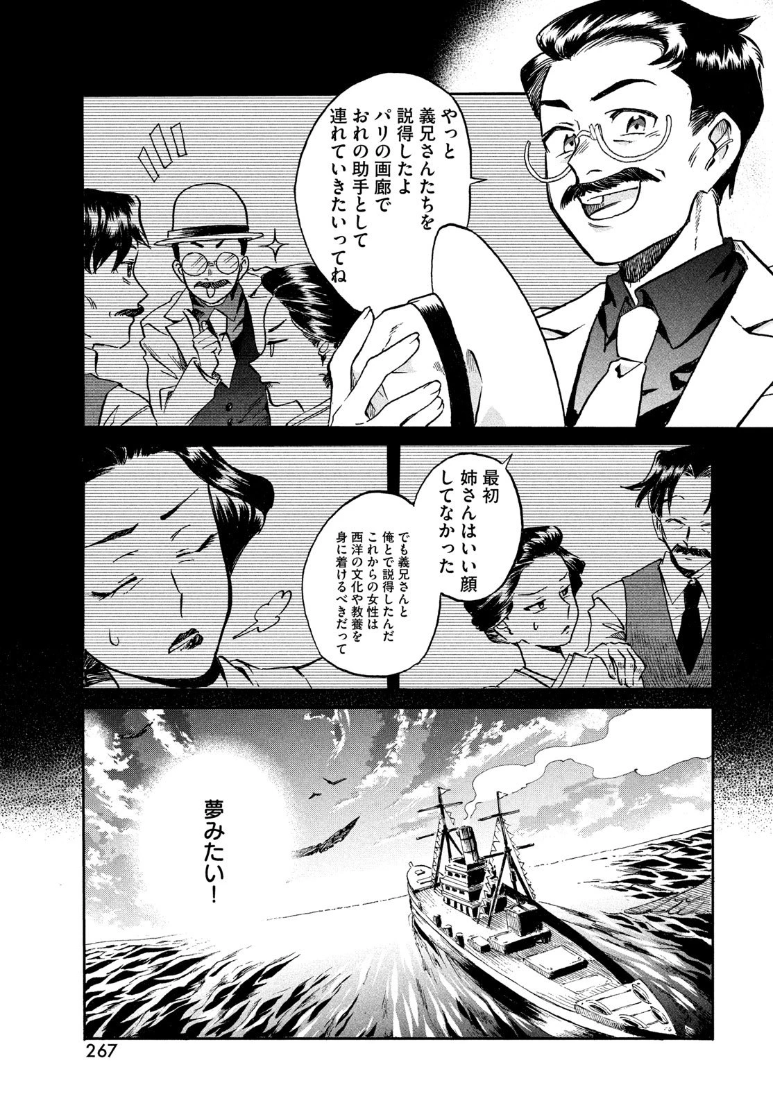 パリに咲くエトワール 第1話 - 37