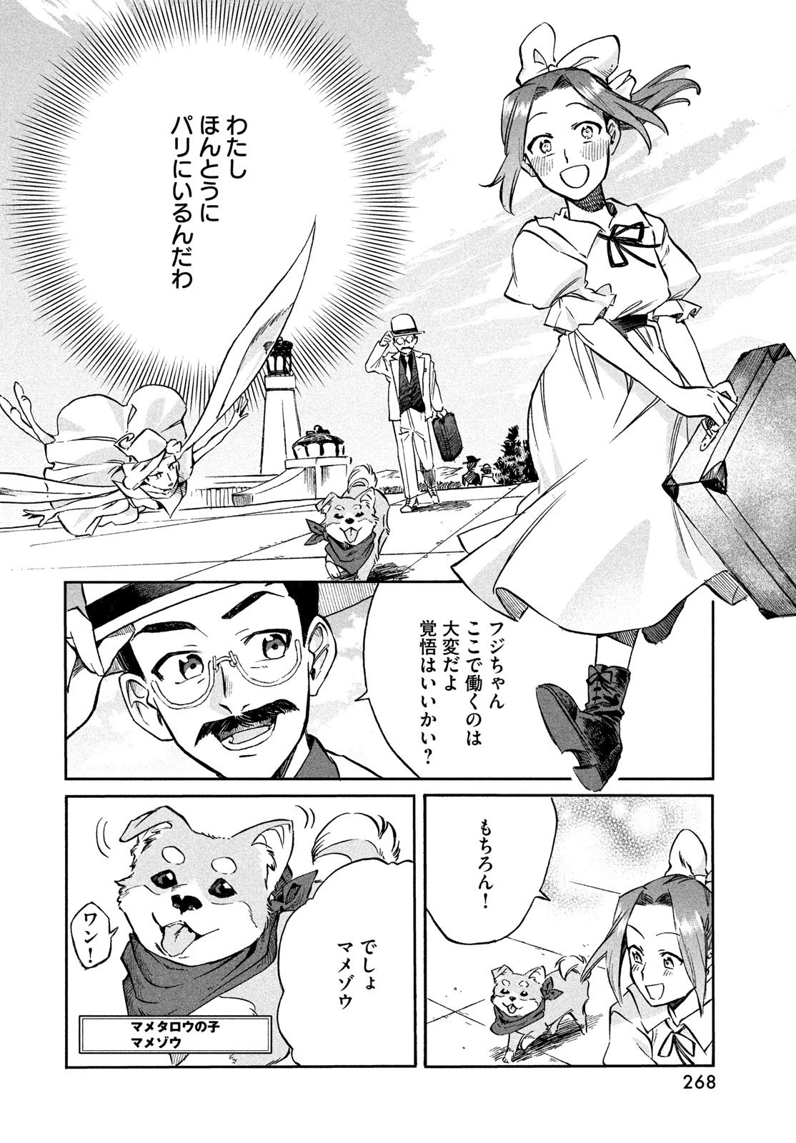 パリに咲くエトワール 第1話 - 38