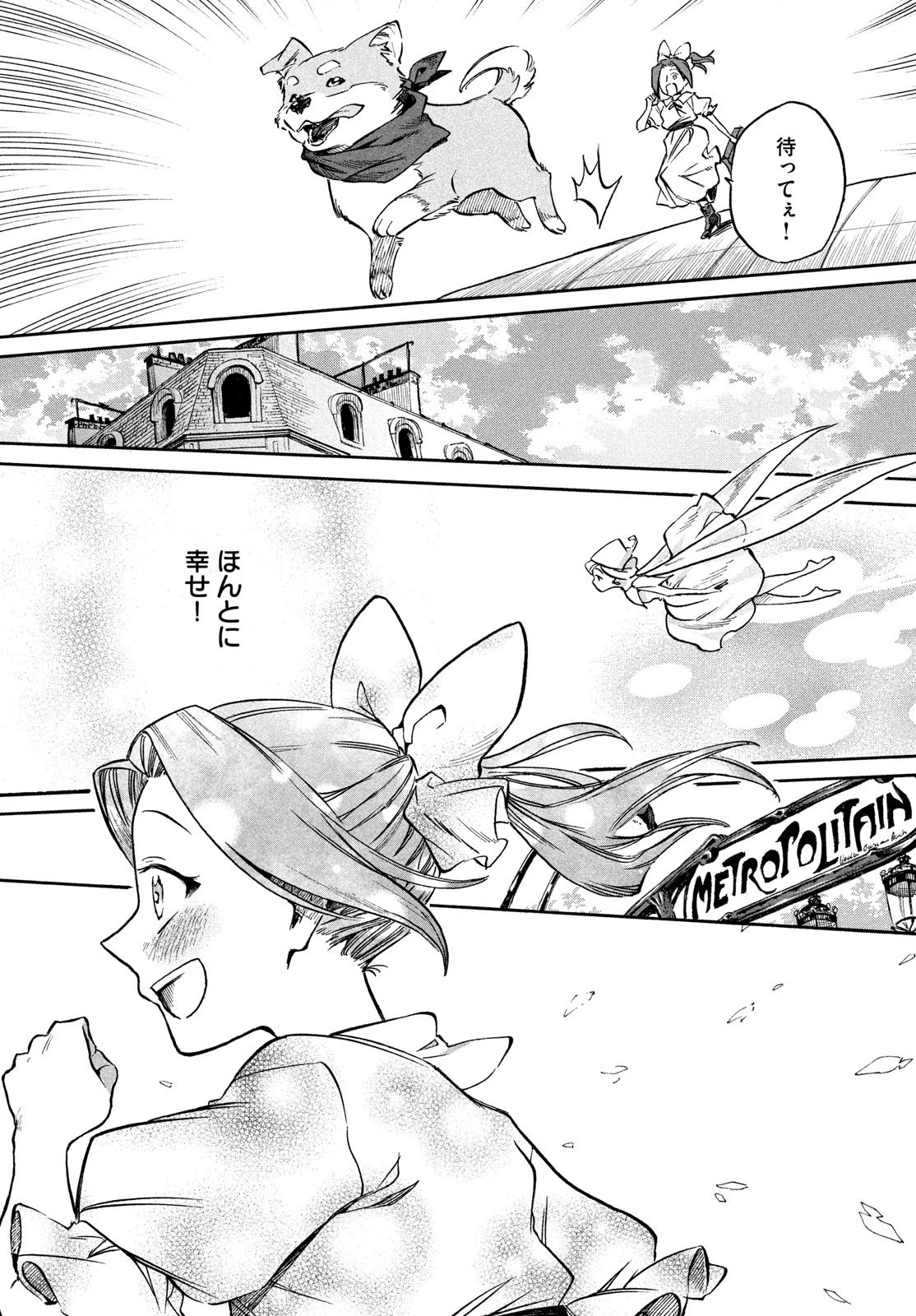 パリに咲くエトワール 第1話 - 39