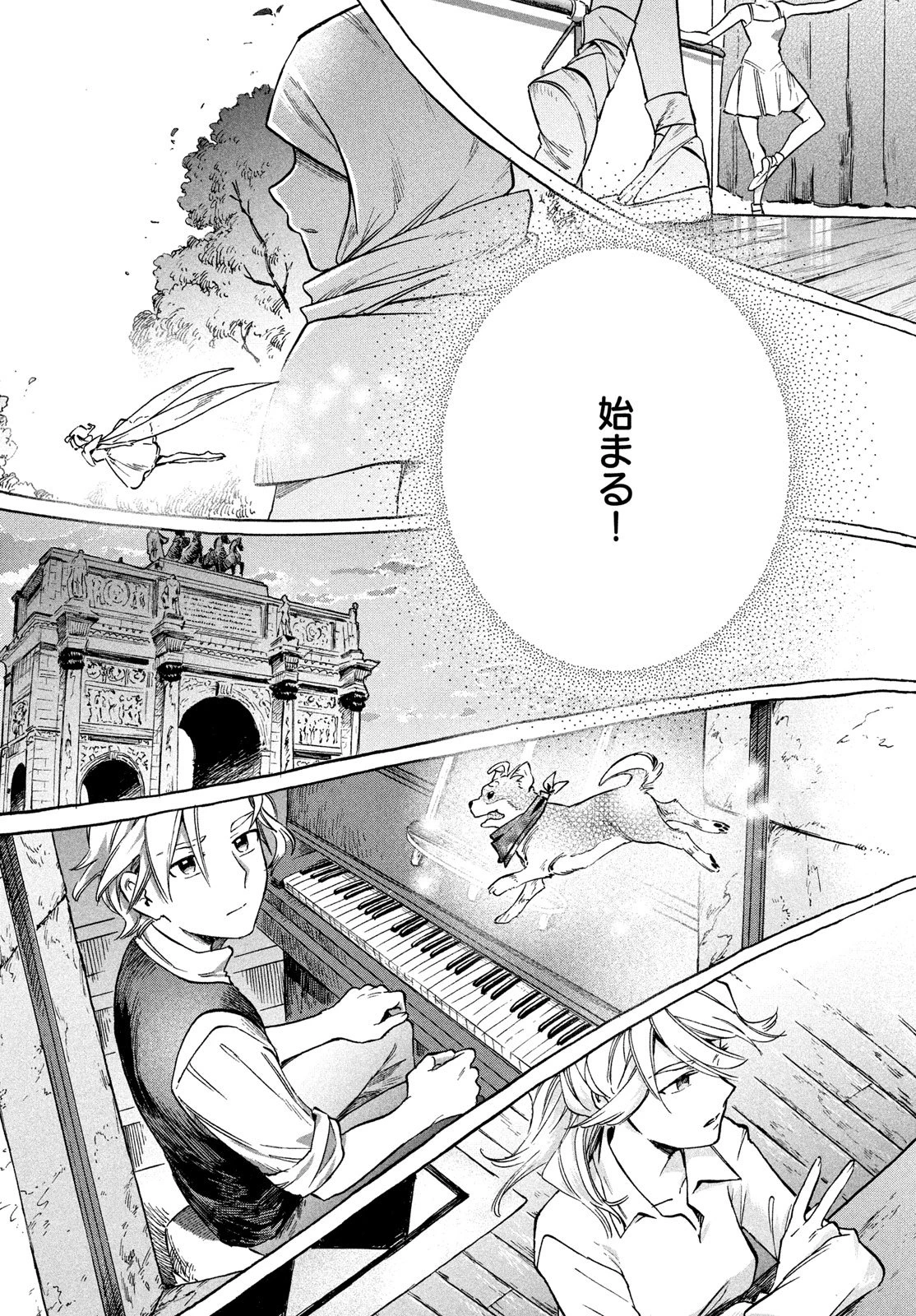 パリに咲くエトワール 第1話 - 41