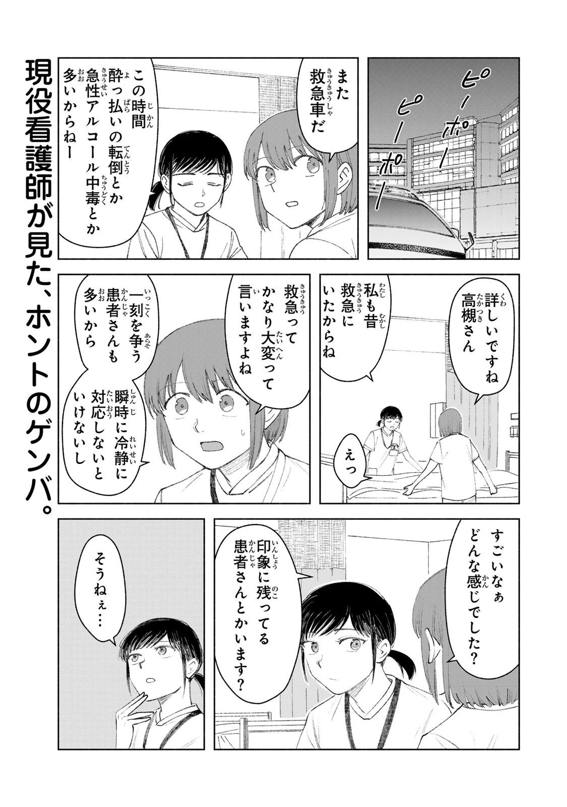 ナースの取扱説明書(トリセツ) 第7話 - 1