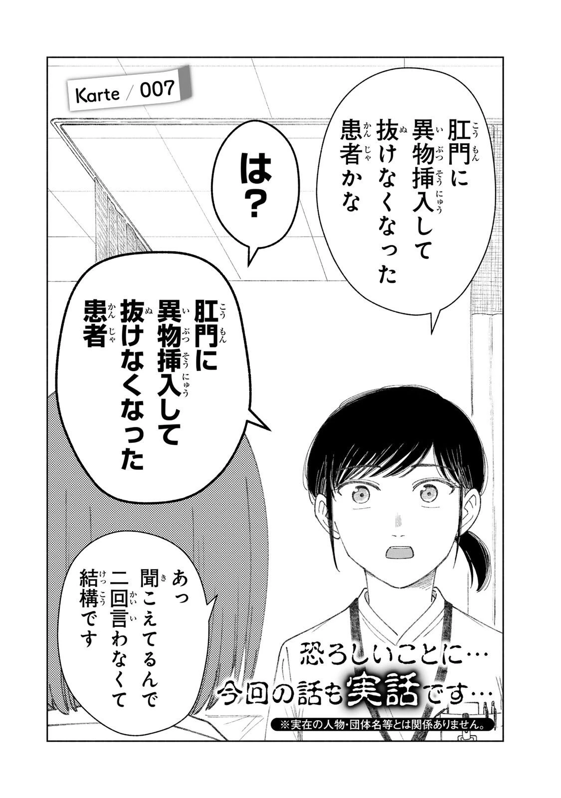 ナースの取扱説明書(トリセツ) 第7話 - 2