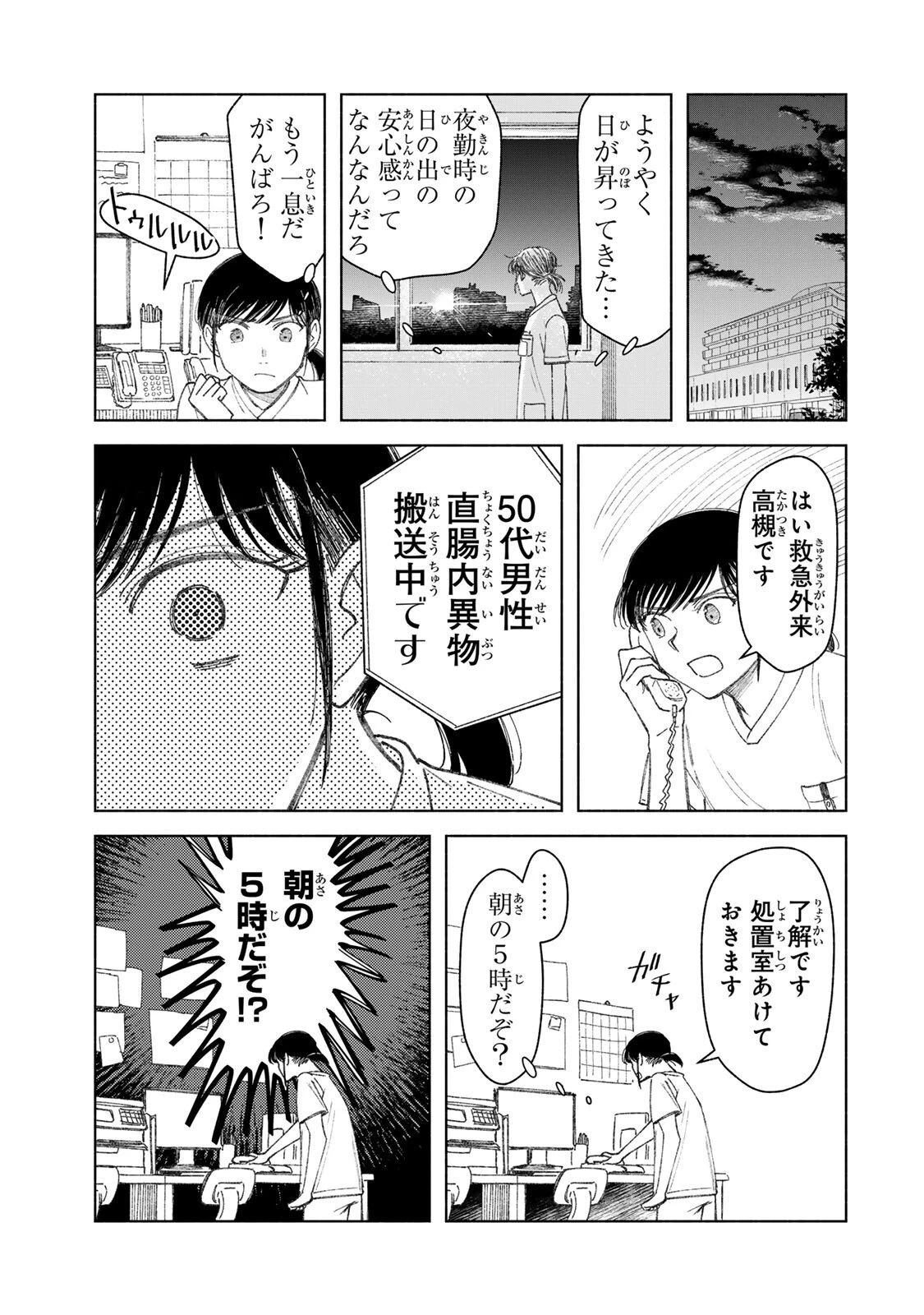 ナースの取扱説明書(トリセツ) 第7話 - 3