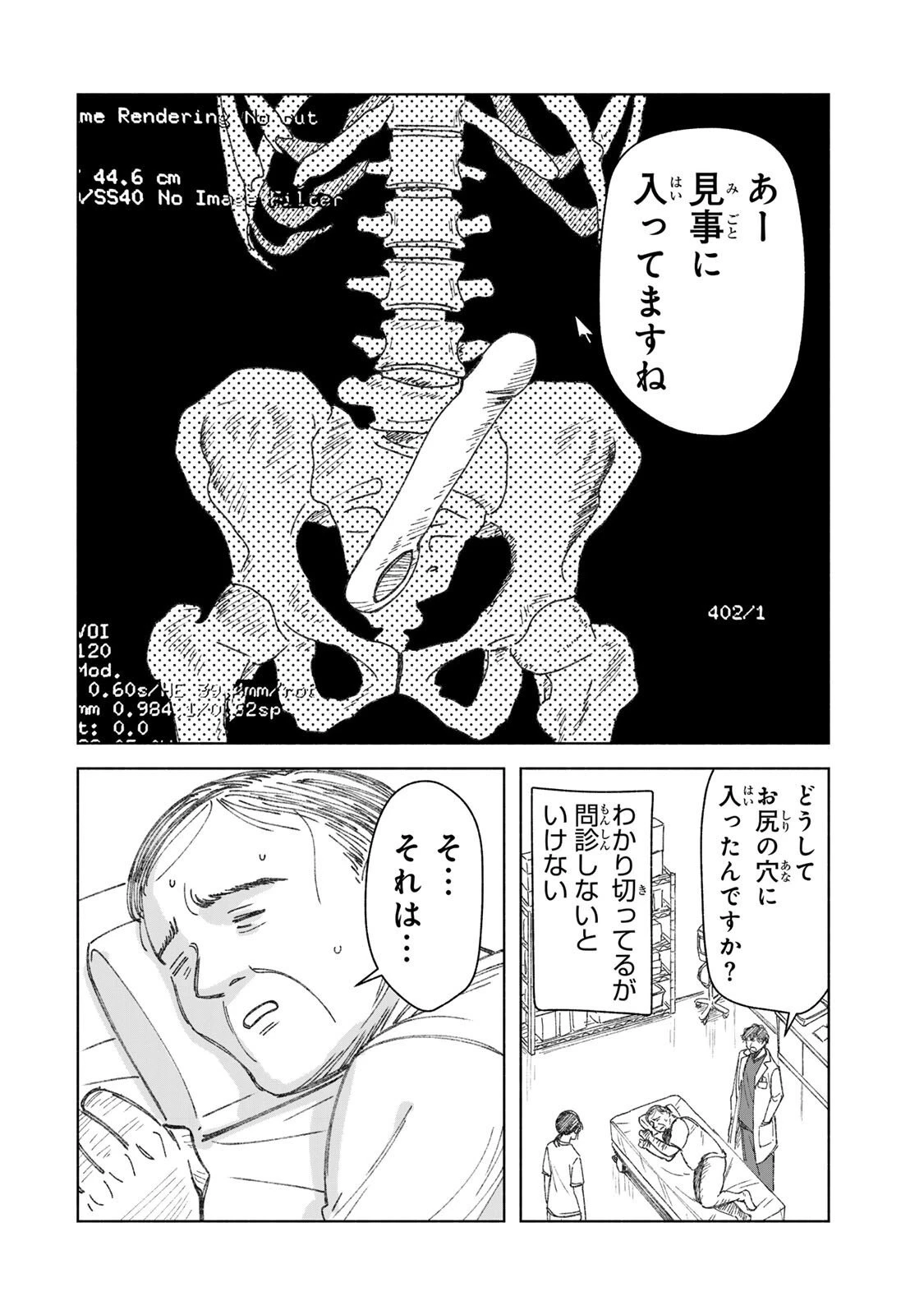 ナースの取扱説明書(トリセツ) 第7話 - 4