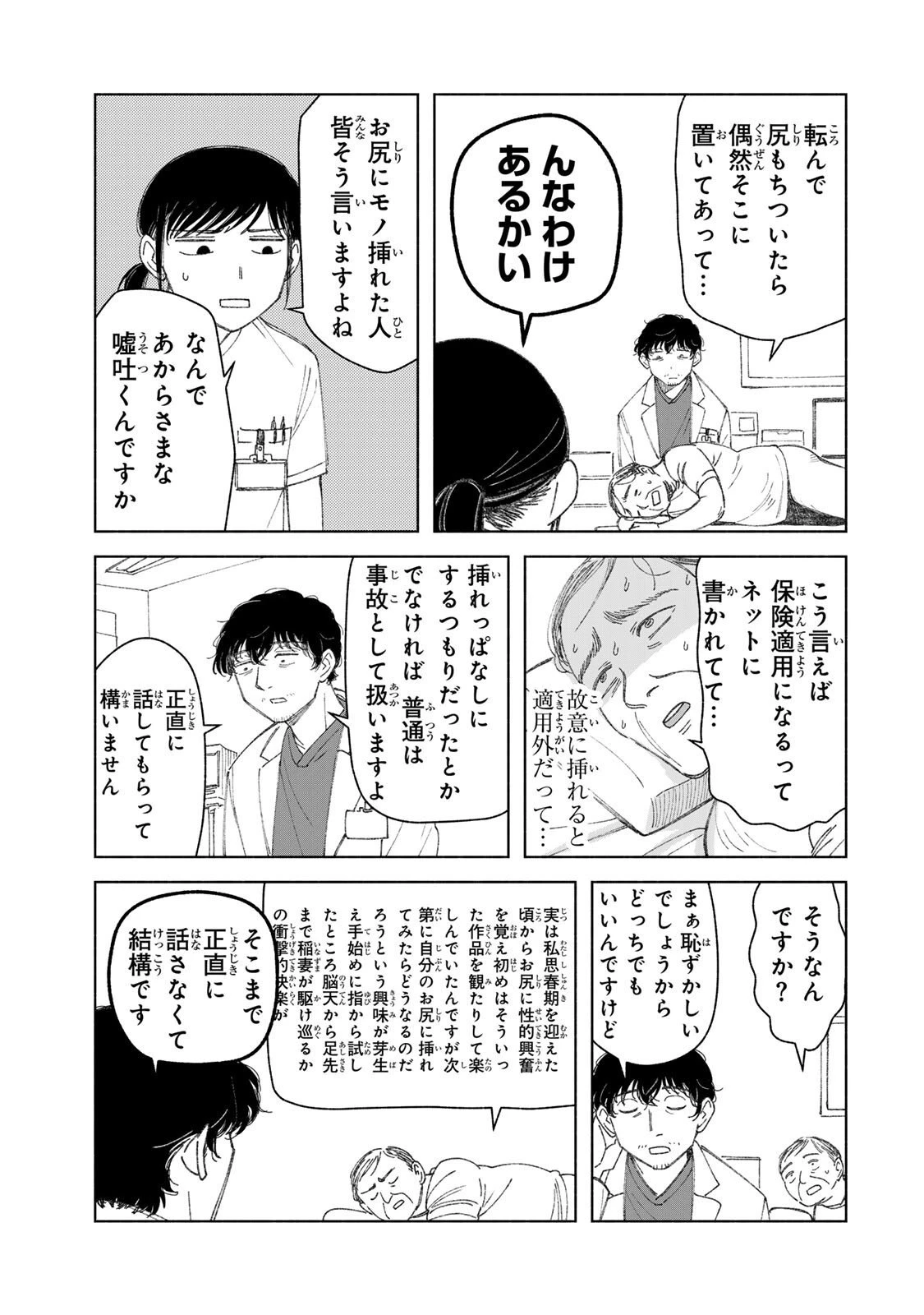 ナースの取扱説明書(トリセツ) 第7話 - 5