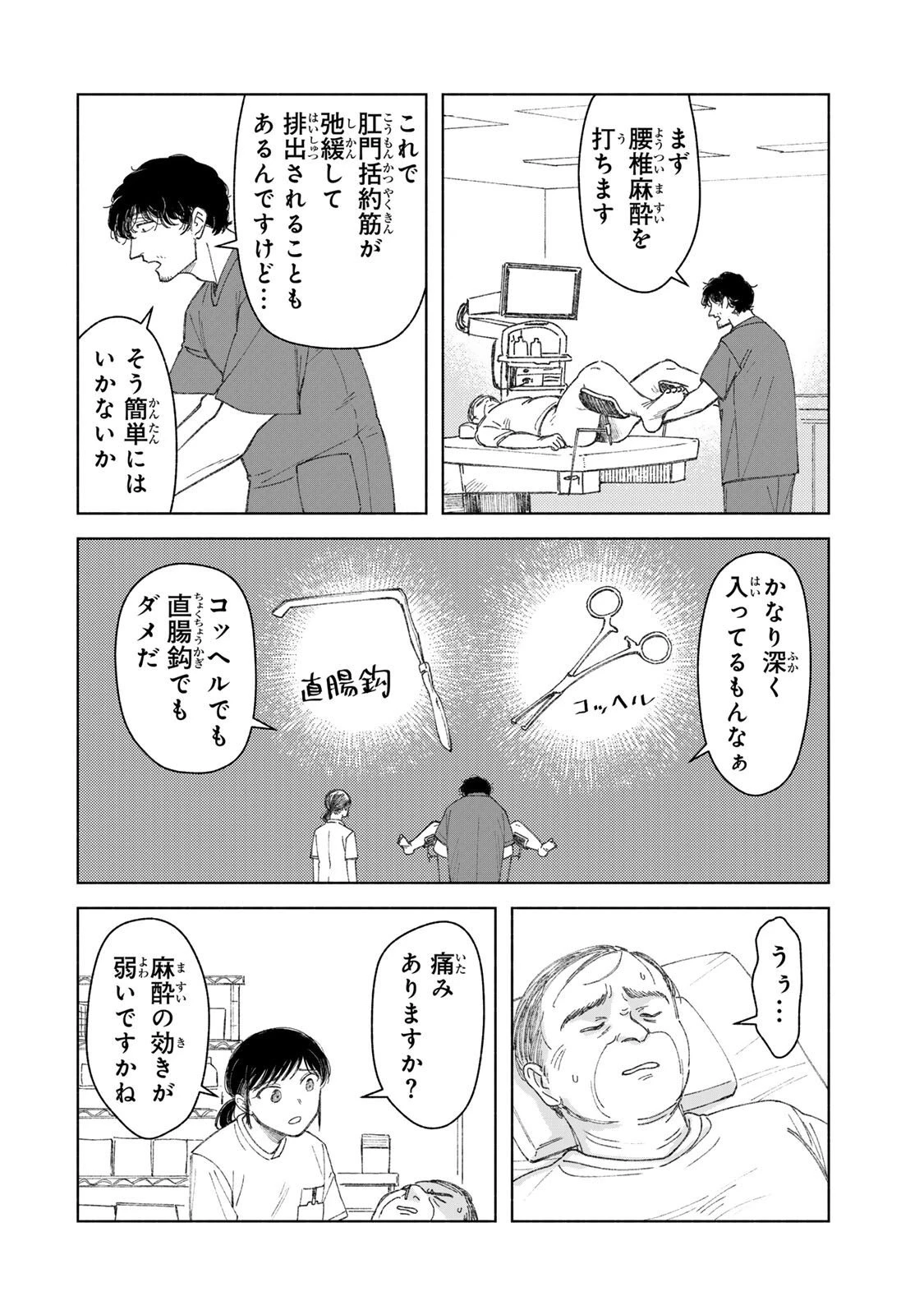 ナースの取扱説明書(トリセツ) 第7話 - 6