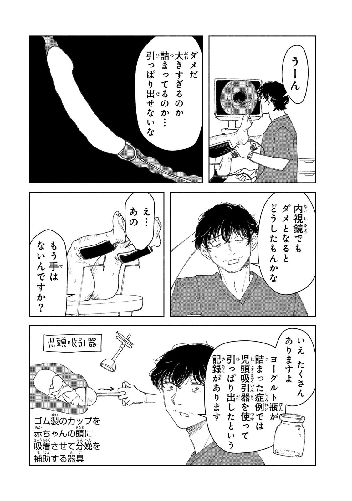 ナースの取扱説明書(トリセツ) 第7話 - 8