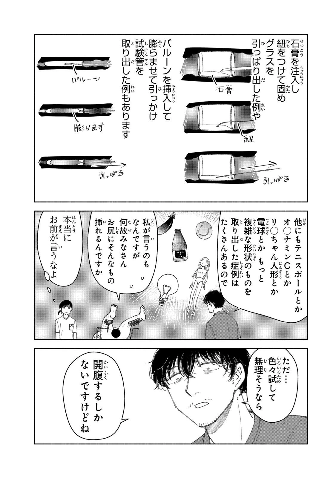 ナースの取扱説明書(トリセツ) 第7話 - 9