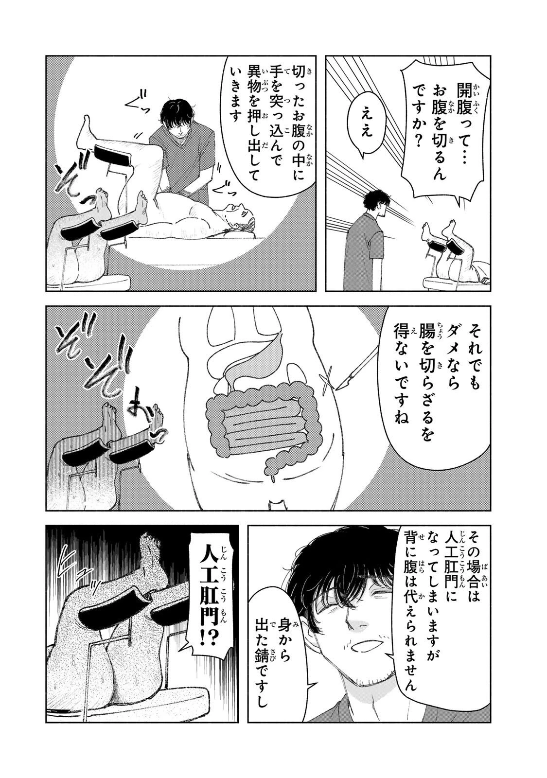 ナースの取扱説明書(トリセツ) 第7話 - 10