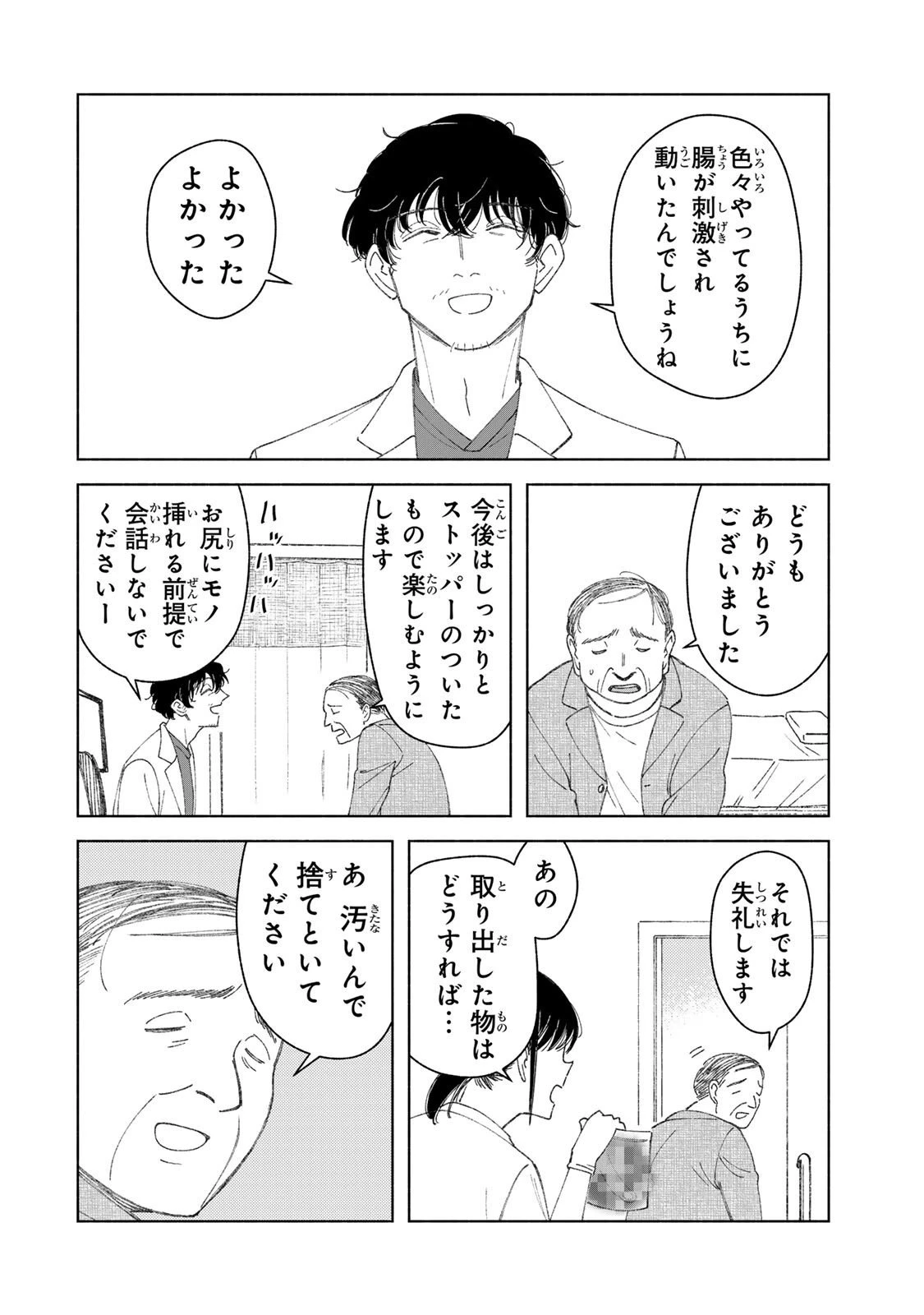 ナースの取扱説明書(トリセツ) 第7話 - 12