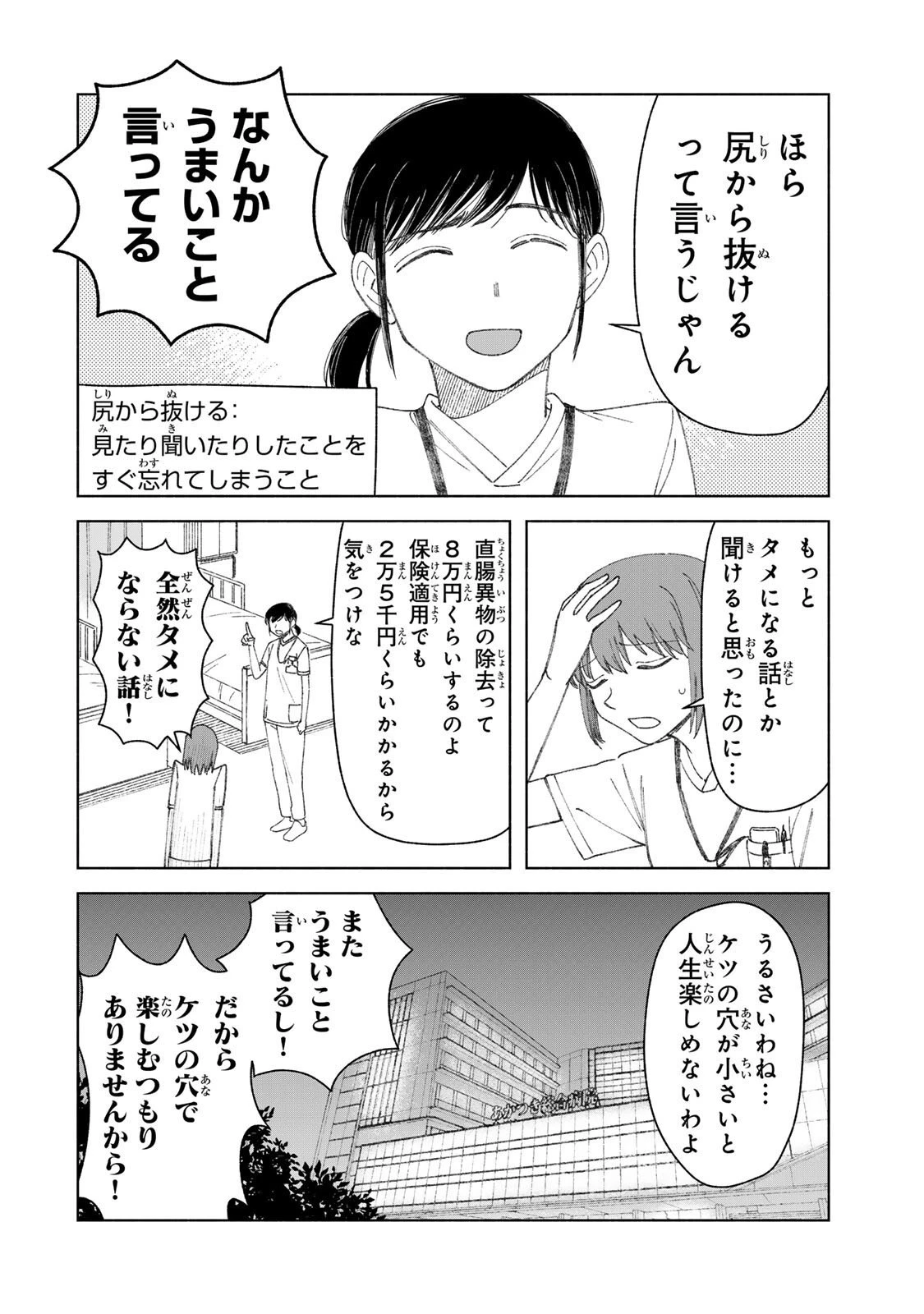 ナースの取扱説明書(トリセツ) 第7話 - 14