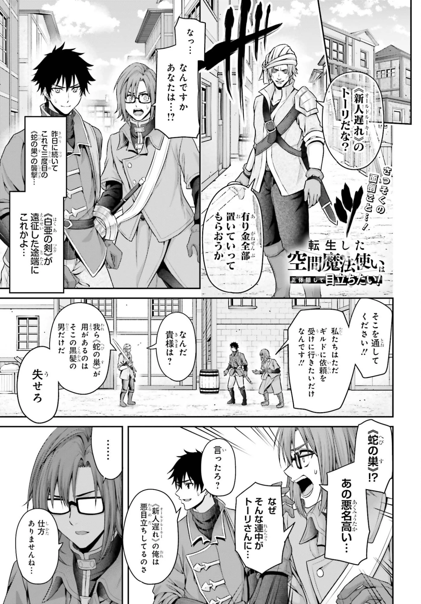 転生した空間魔法使いは正体隠して目立ちたい！ 第8話 - 1