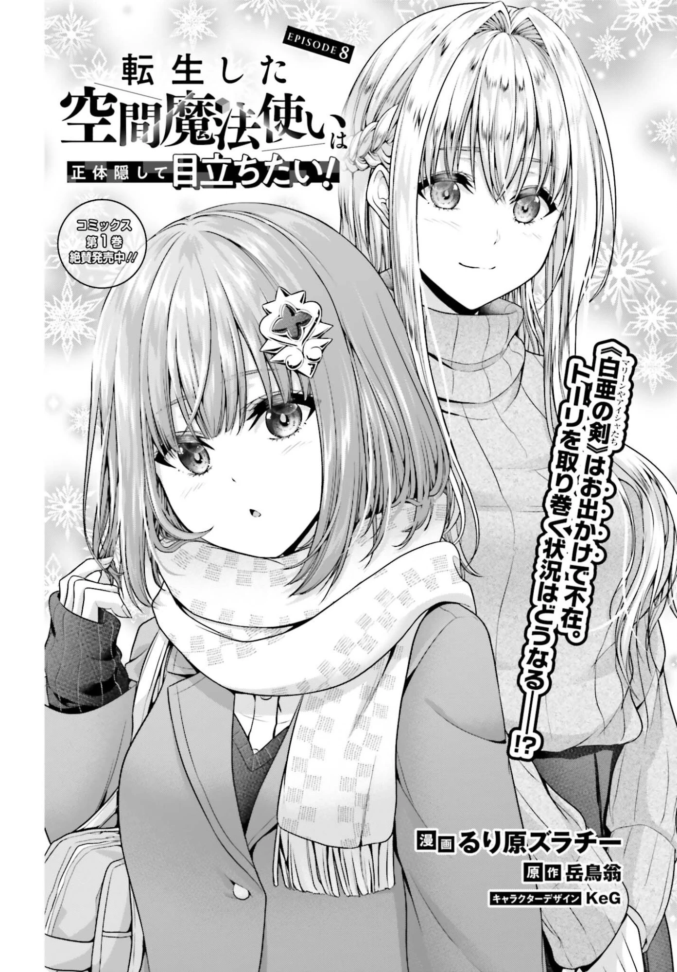 転生した空間魔法使いは正体隠して目立ちたい！ 第8話 - 4