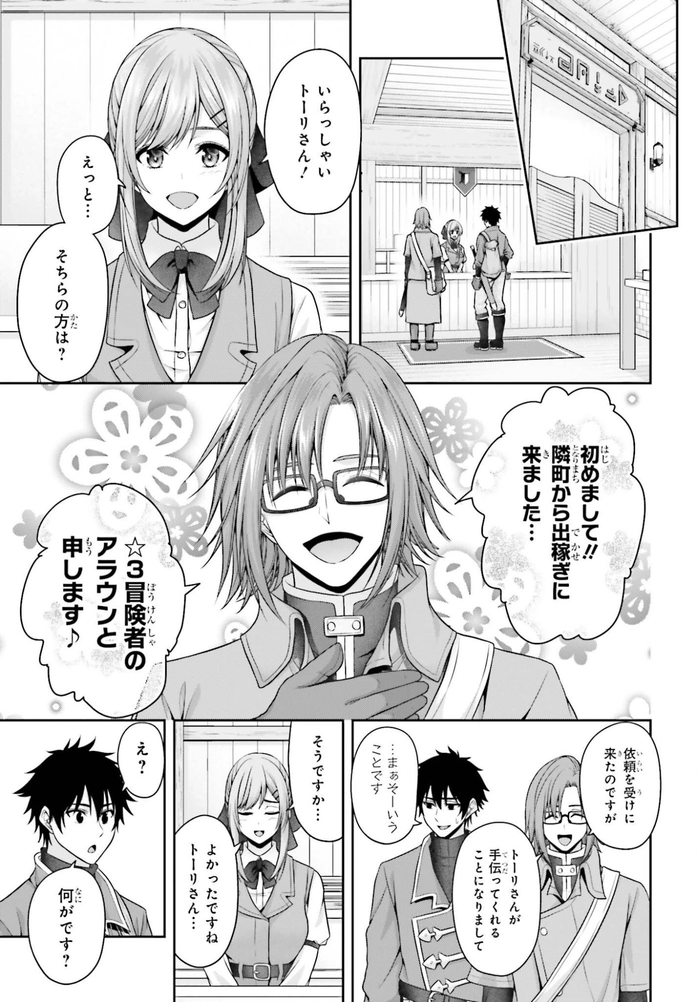 転生した空間魔法使いは正体隠して目立ちたい！ 第8話 - 5