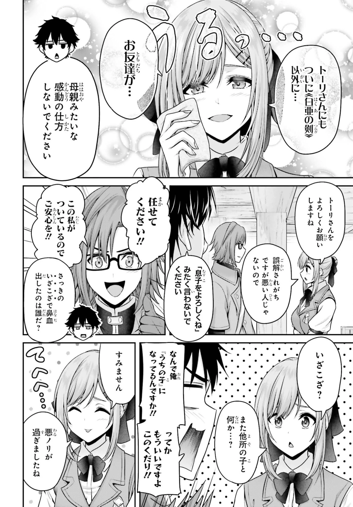 転生した空間魔法使いは正体隠して目立ちたい！ 第8話 - 6