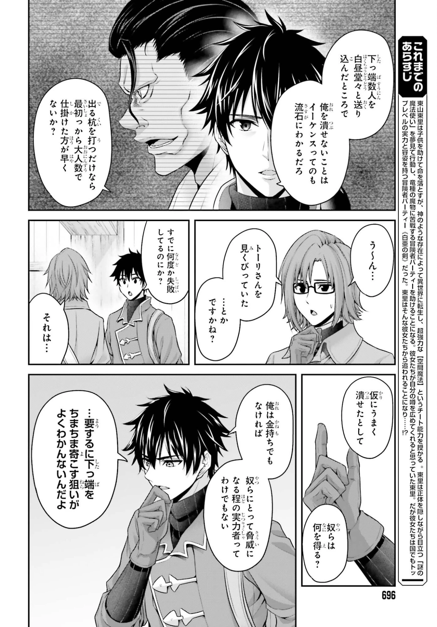 転生した空間魔法使いは正体隠して目立ちたい！ 第8話 - 8