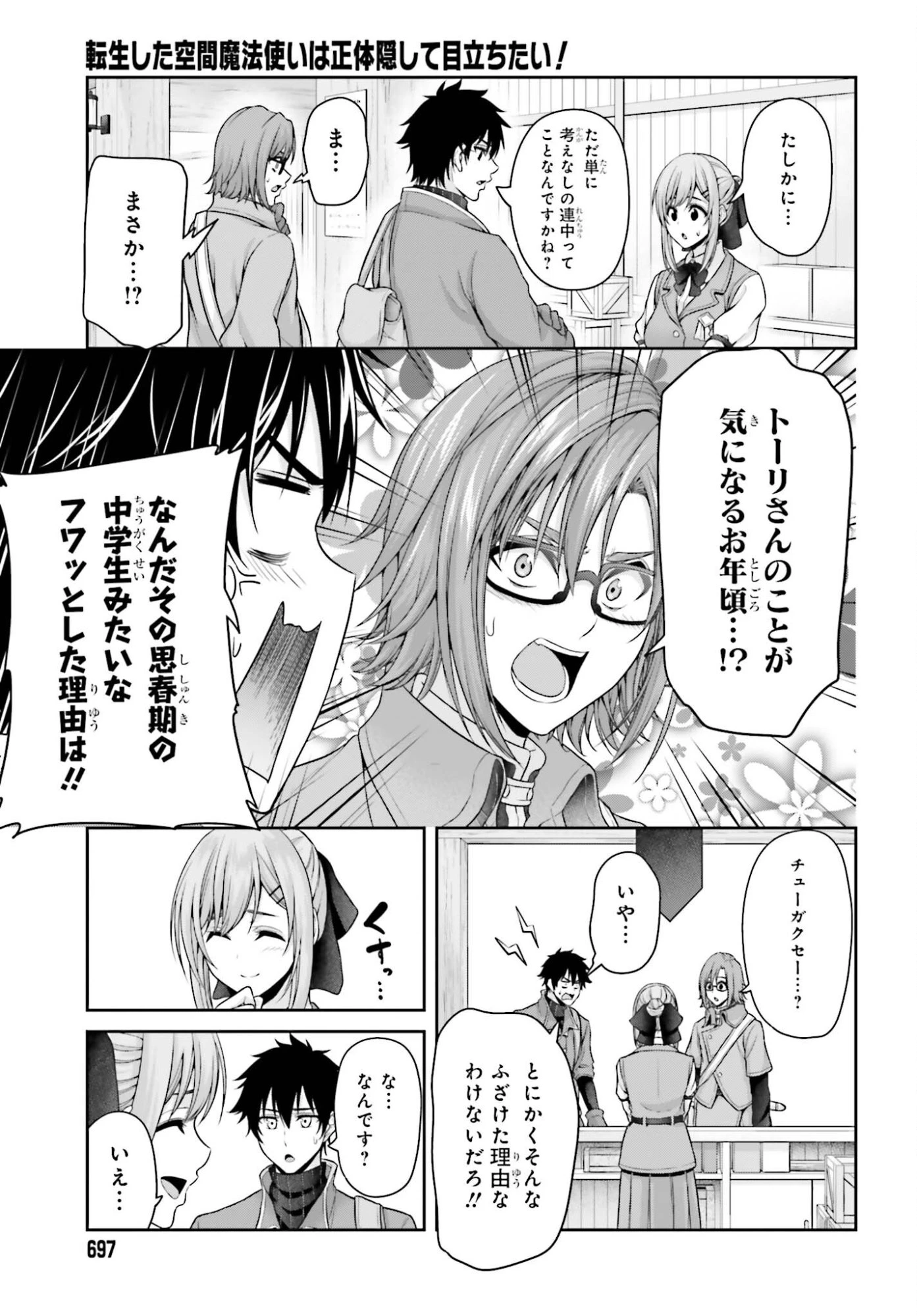 転生した空間魔法使いは正体隠して目立ちたい！ 第8話 - 9