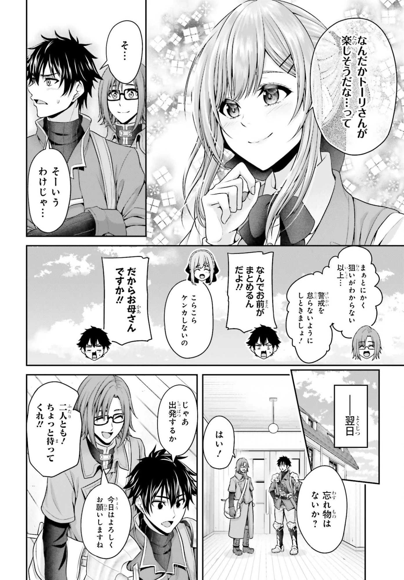 転生した空間魔法使いは正体隠して目立ちたい！ 第8話 - 10