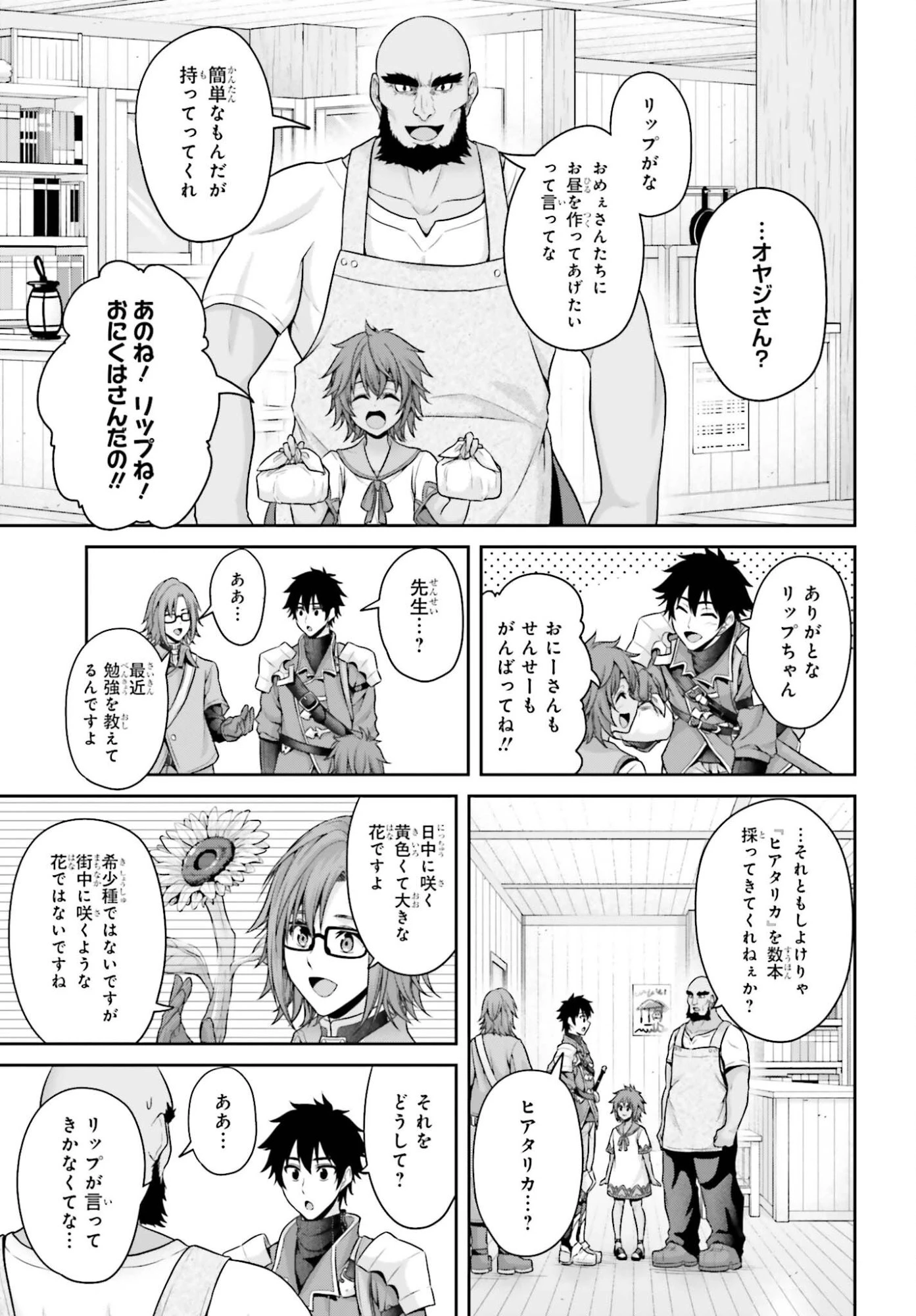 転生した空間魔法使いは正体隠して目立ちたい！ 第8話 - 11