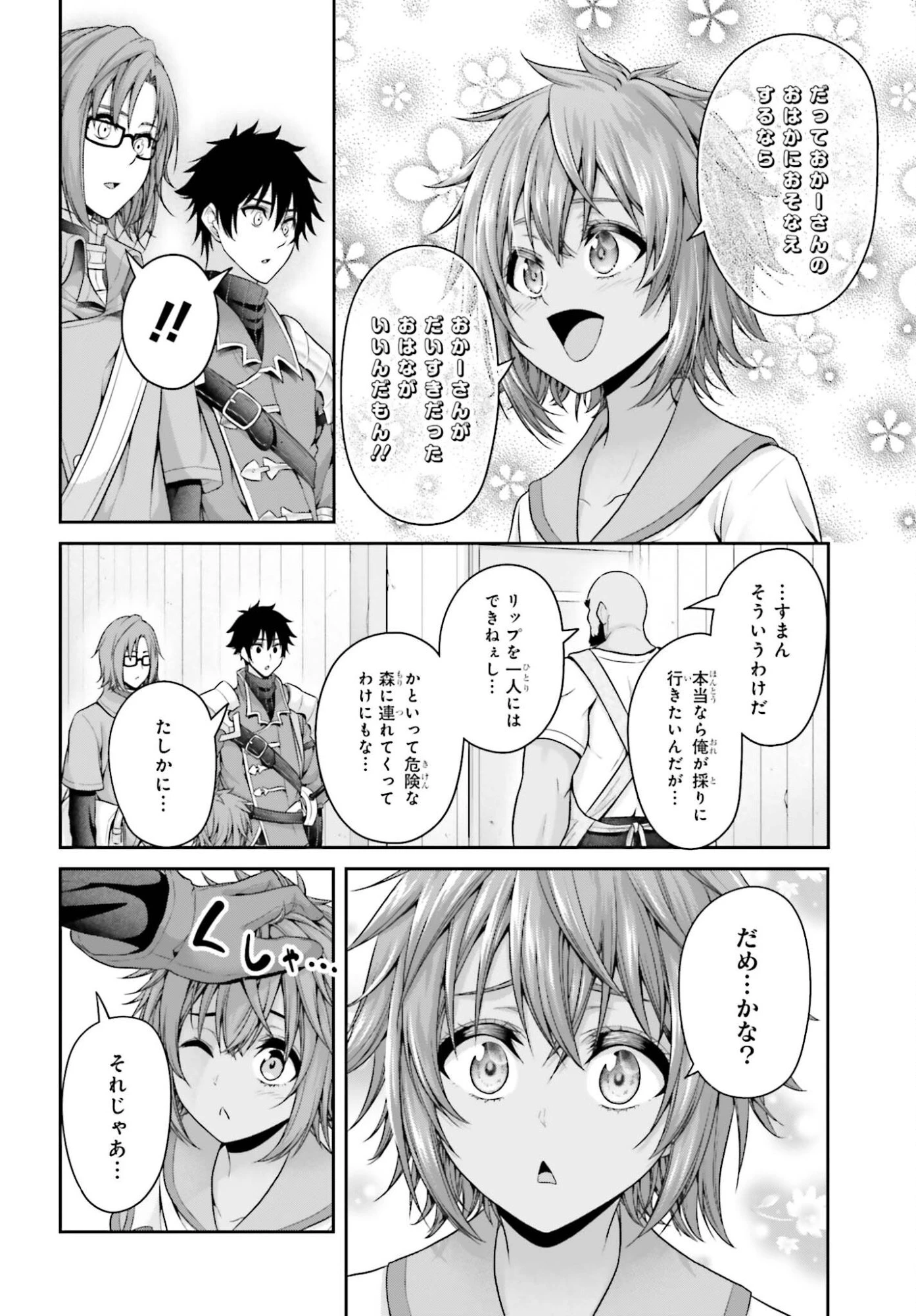 転生した空間魔法使いは正体隠して目立ちたい！ 第8話 - 12