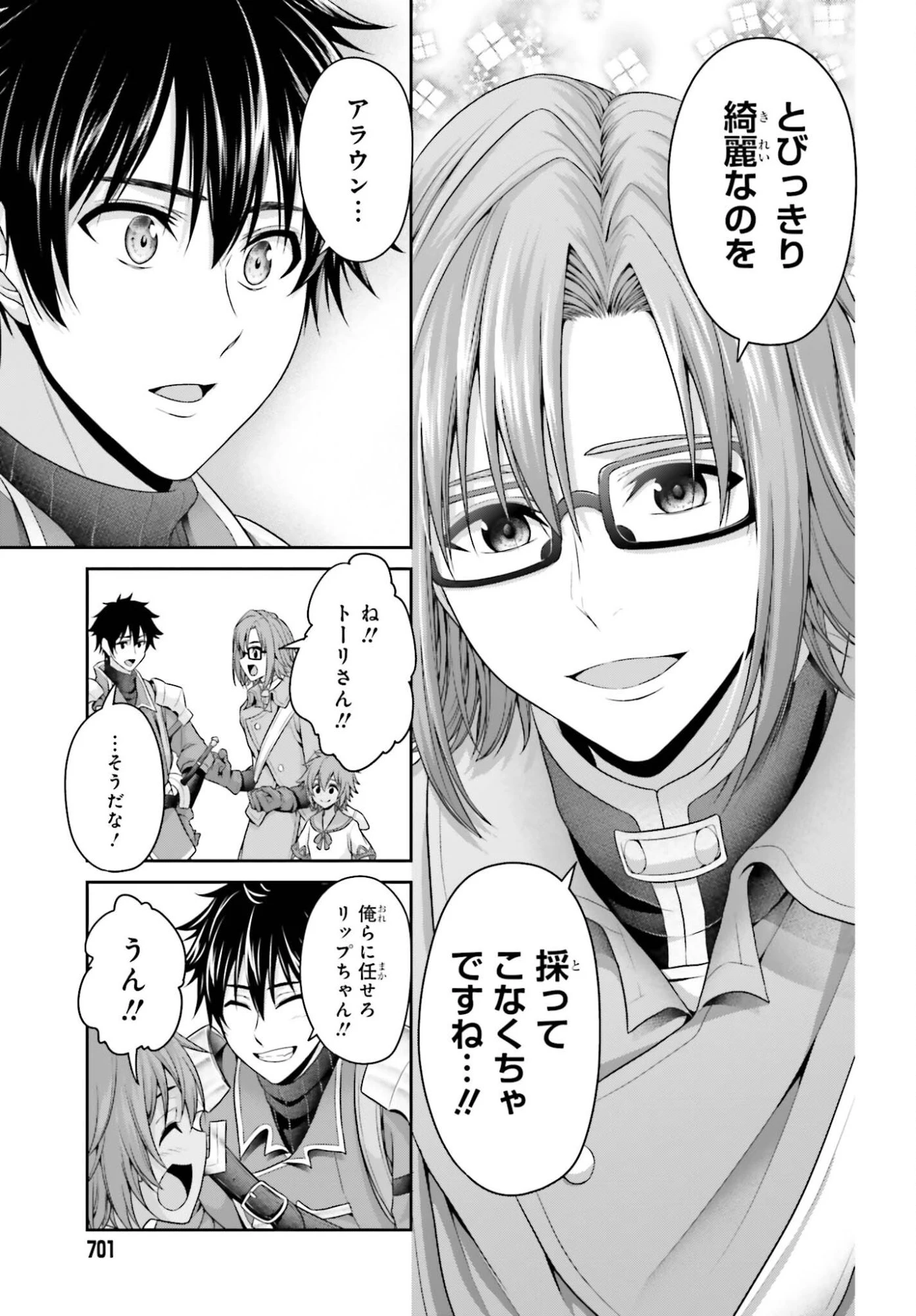 転生した空間魔法使いは正体隠して目立ちたい！ 第8話 - 13