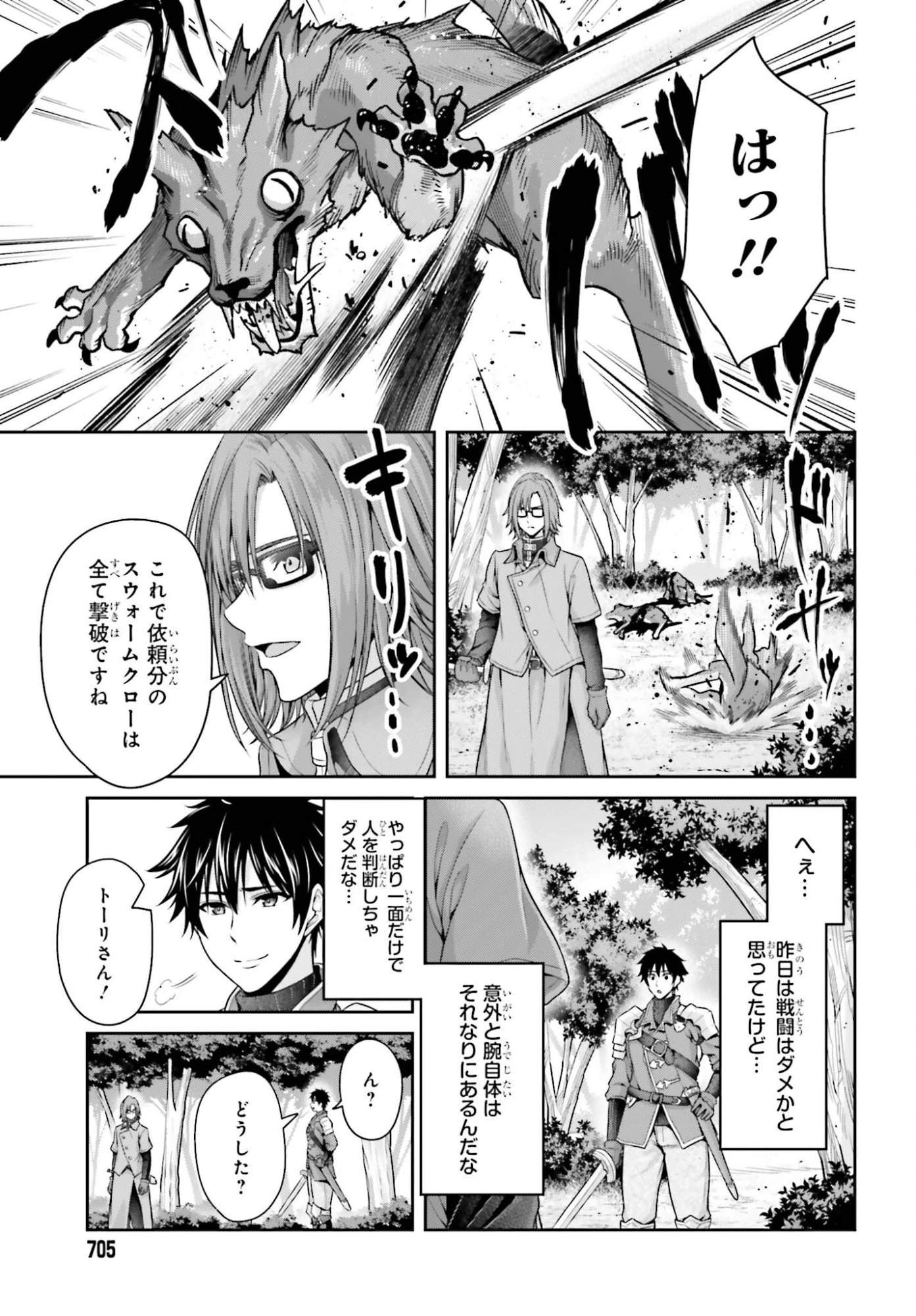 転生した空間魔法使いは正体隠して目立ちたい！ 第8話 - 17