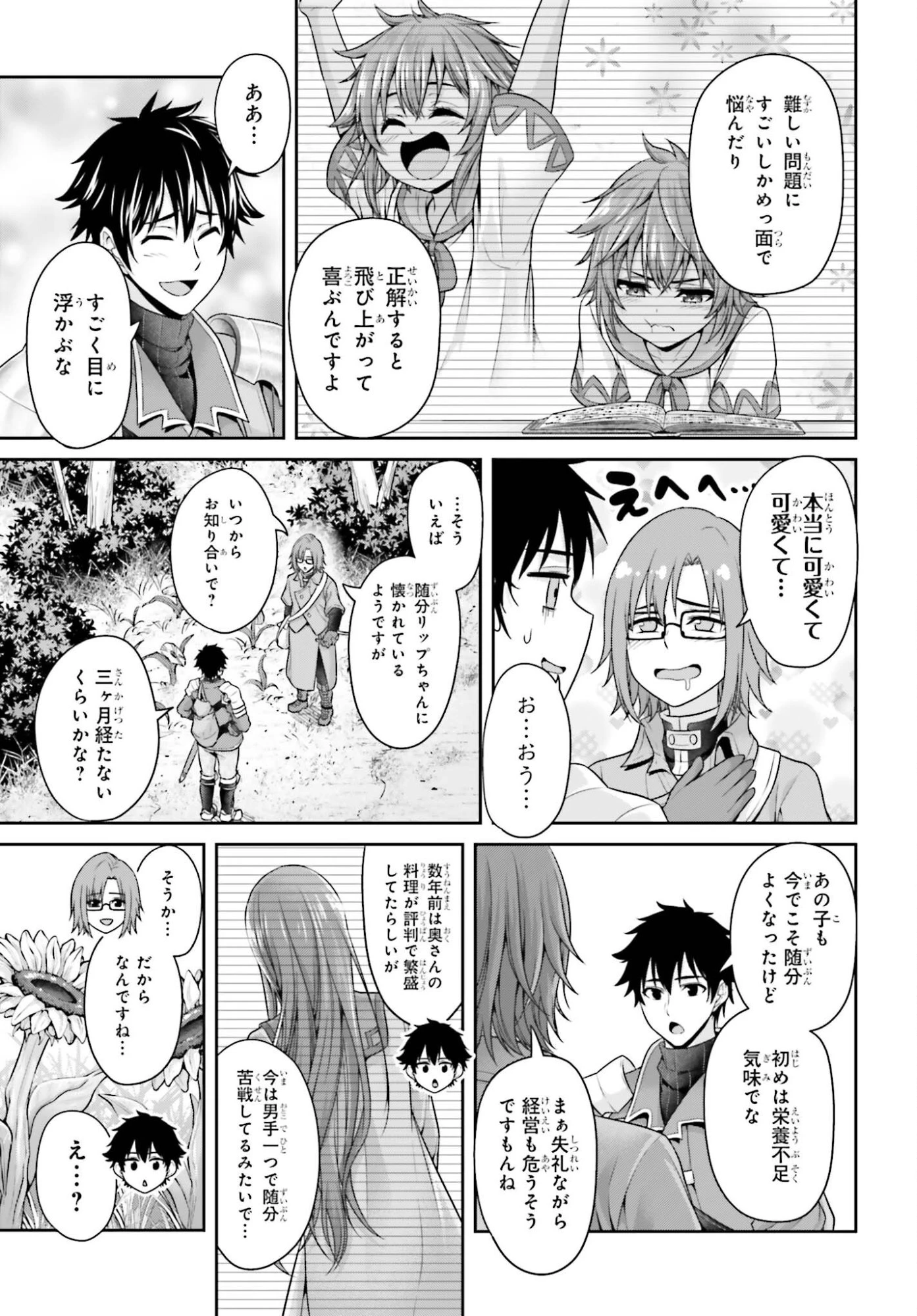 転生した空間魔法使いは正体隠して目立ちたい！ 第8話 - 19