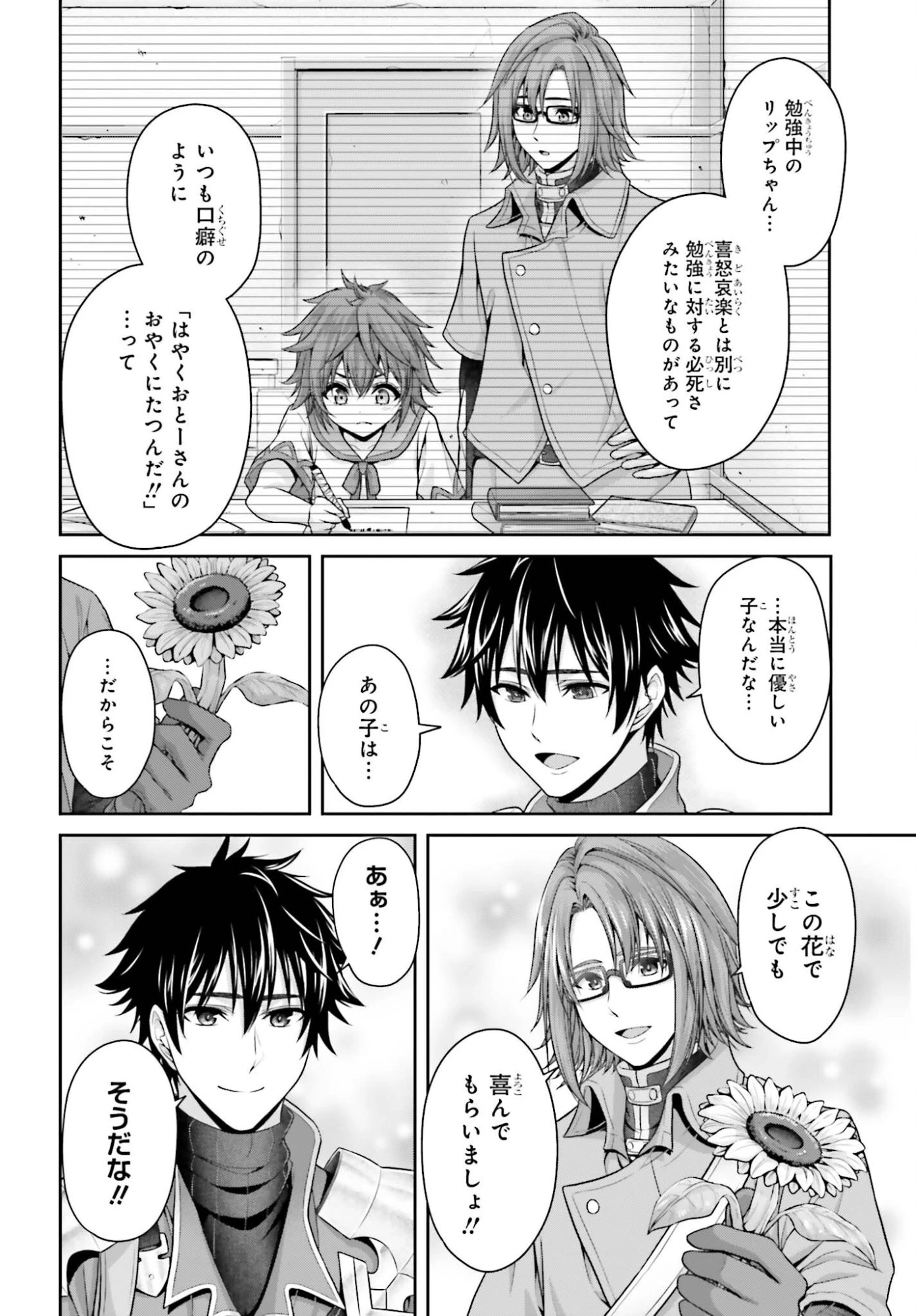 転生した空間魔法使いは正体隠して目立ちたい！ 第8話 - 20