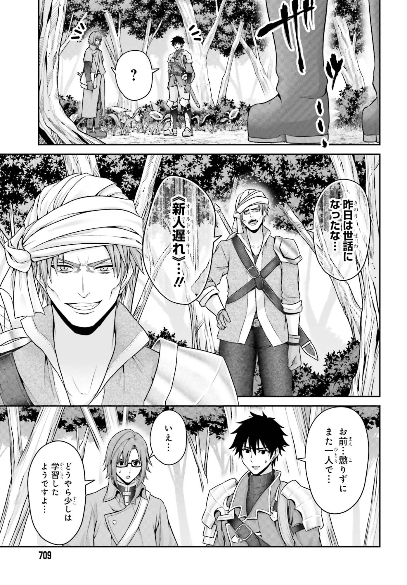 転生した空間魔法使いは正体隠して目立ちたい！ 第8話 - 21