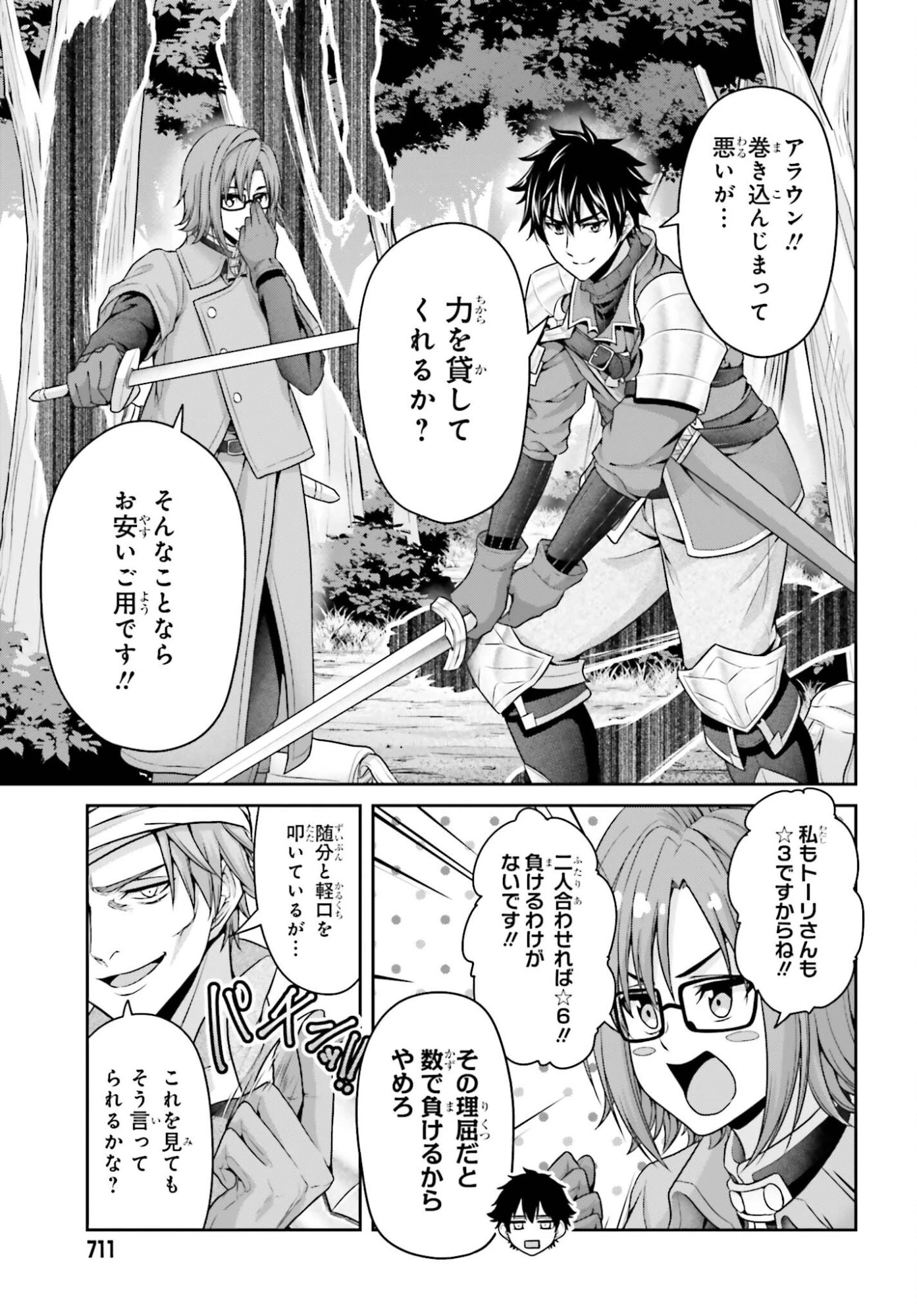 転生した空間魔法使いは正体隠して目立ちたい！ 第8話 - 23