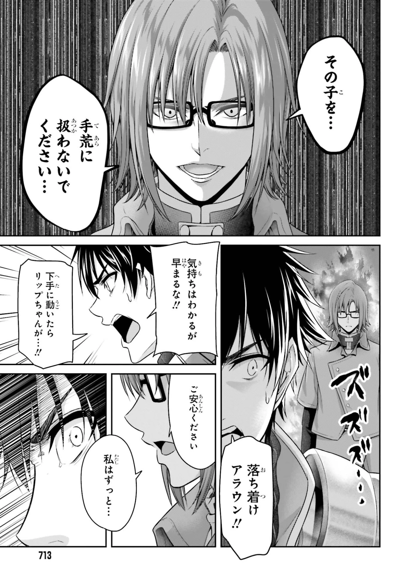 転生した空間魔法使いは正体隠して目立ちたい！ 第8話 - 25