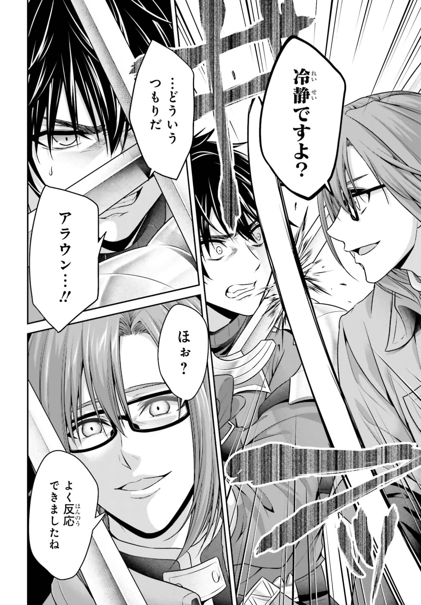 転生した空間魔法使いは正体隠して目立ちたい！ 第8話 - 26